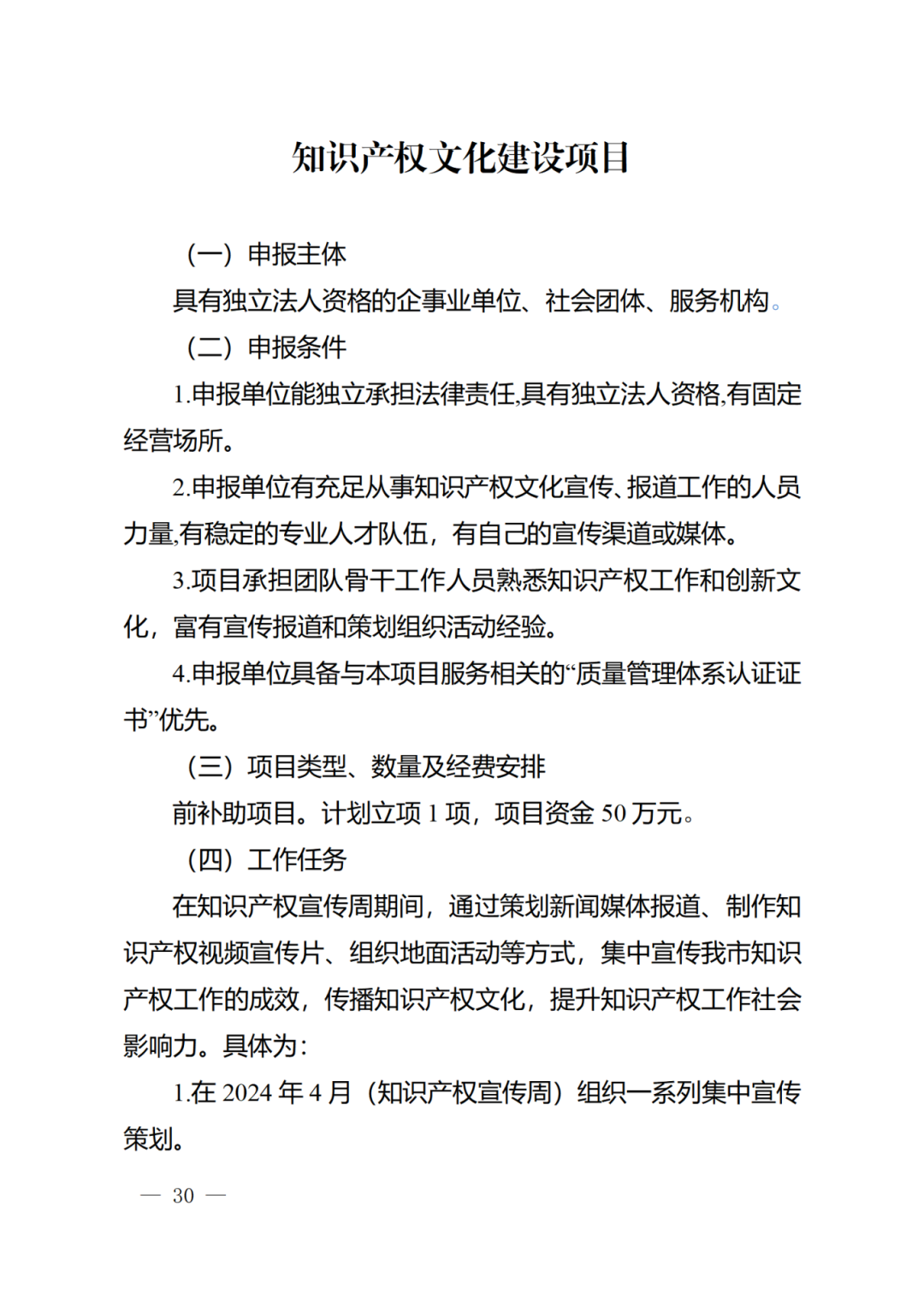 征求意見！《2024年度廣州市知識產(chǎn)權(quán)工作專項資金（發(fā)展資金）保護類項目申報指南》