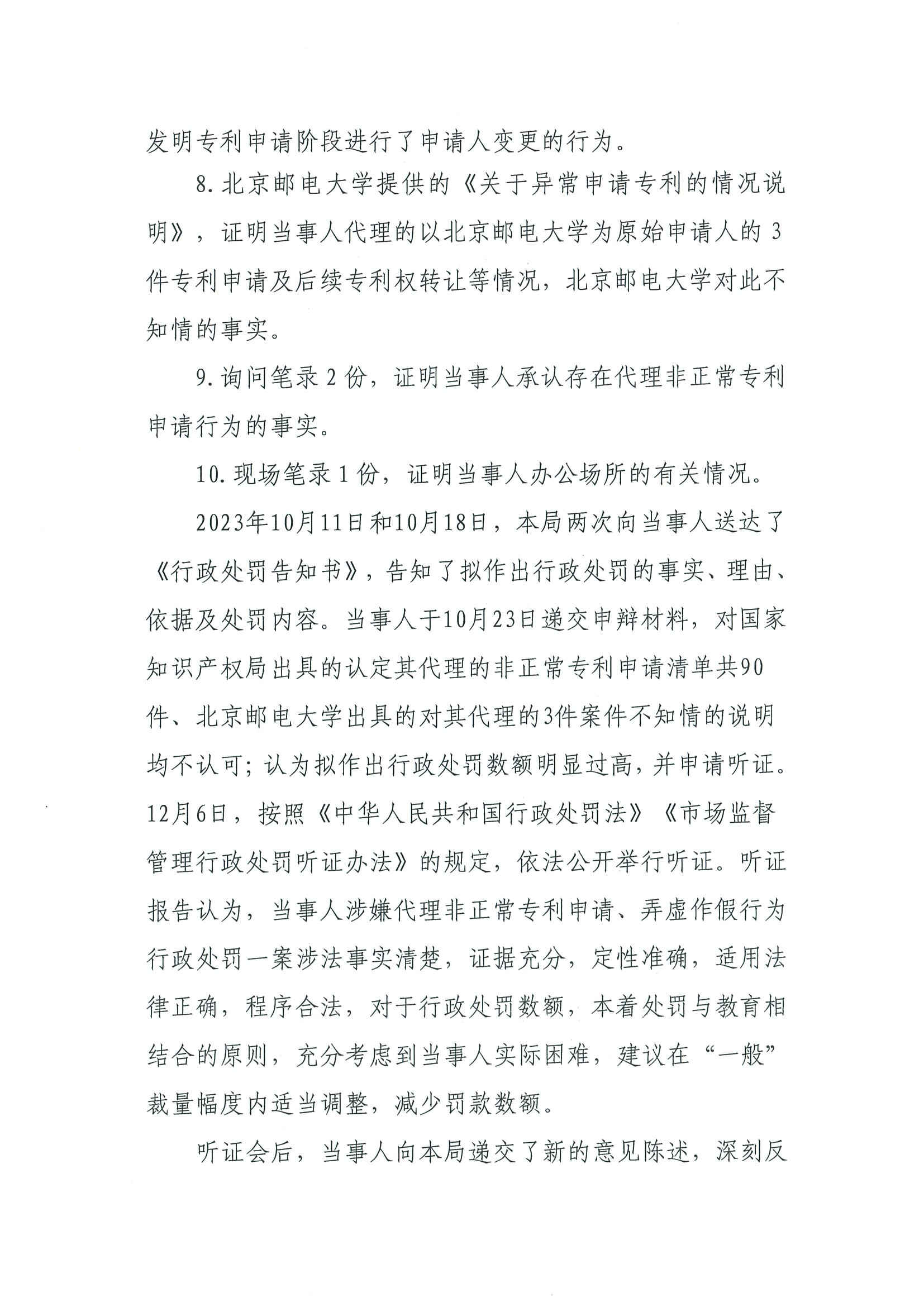 因代理非正常專利且在原始申請人不知情的情況下代理專利申請及轉(zhuǎn)讓，一代理機(jī)構(gòu)被罰35000元，專利代理師被警告！