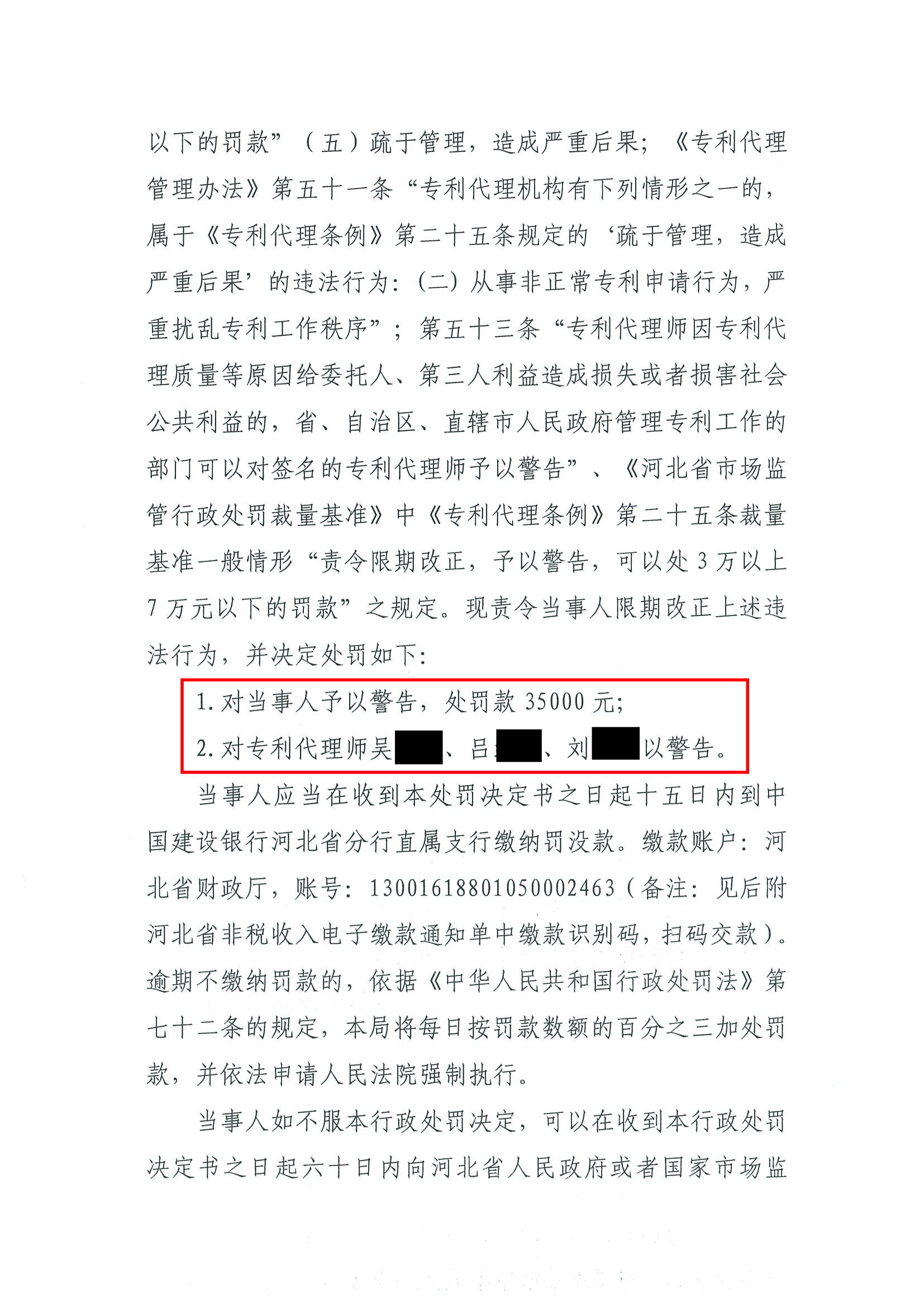 因代理非正常專利且在原始申請人不知情的情況下代理專利申請及轉(zhuǎn)讓，一代理機(jī)構(gòu)被罰35000元，專利代理師被警告！