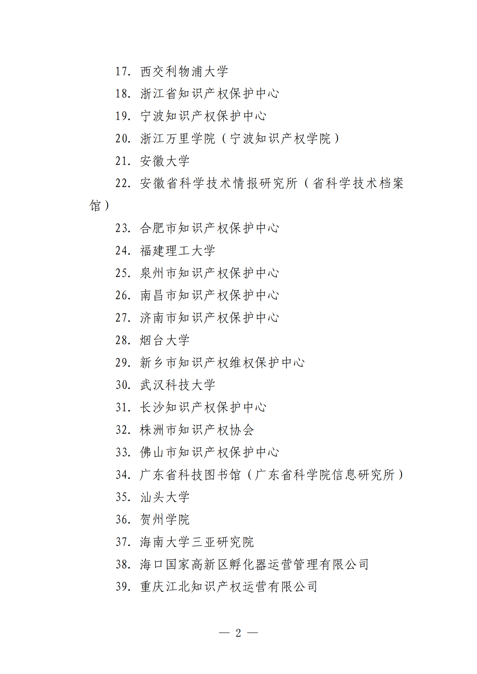 國知局：第二期第一批50家技術與創(chuàng)新支持中心籌建機構名單公布！