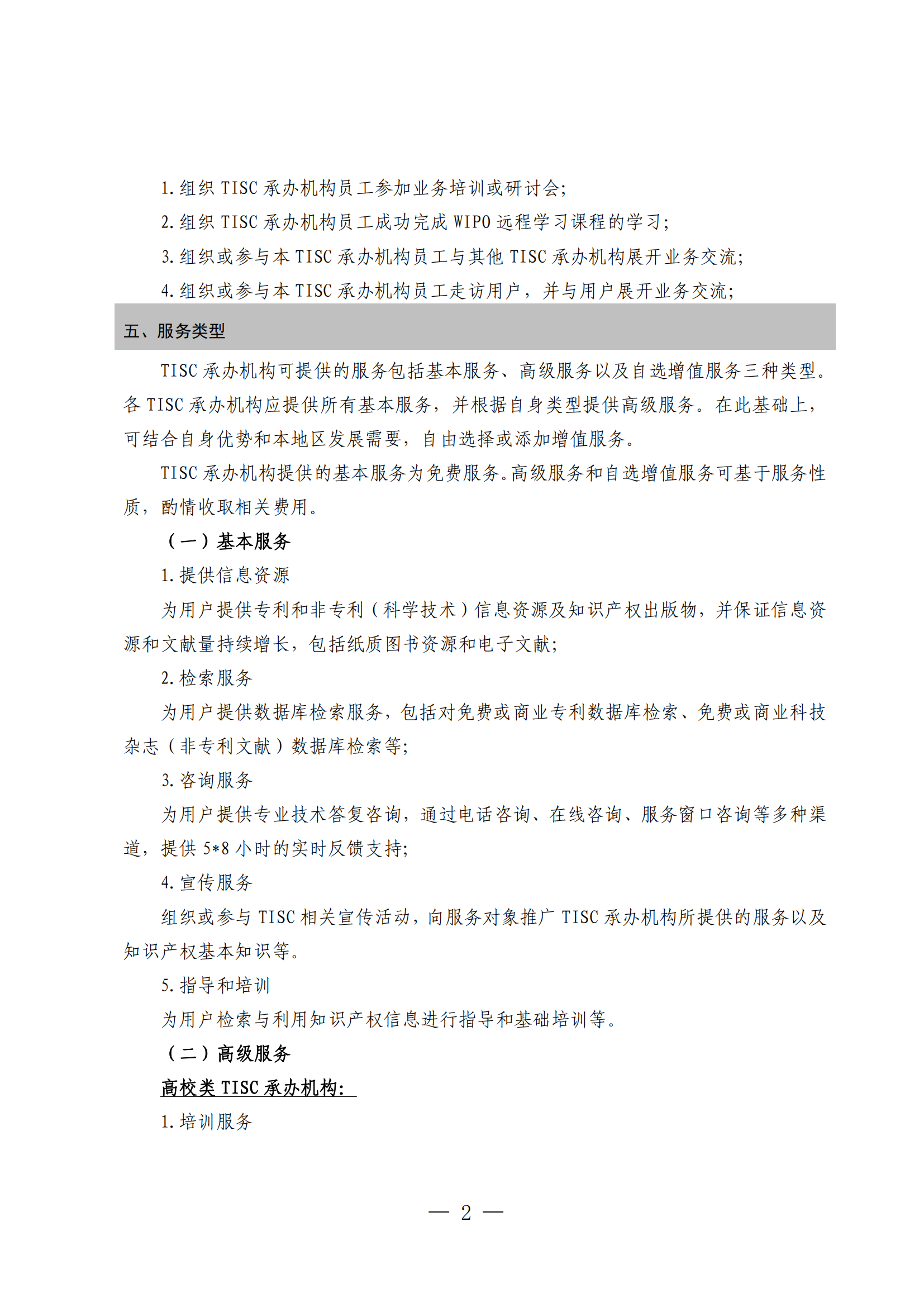 國知局：第二期第一批50家技術與創(chuàng)新支持中心籌建機構名單公布！