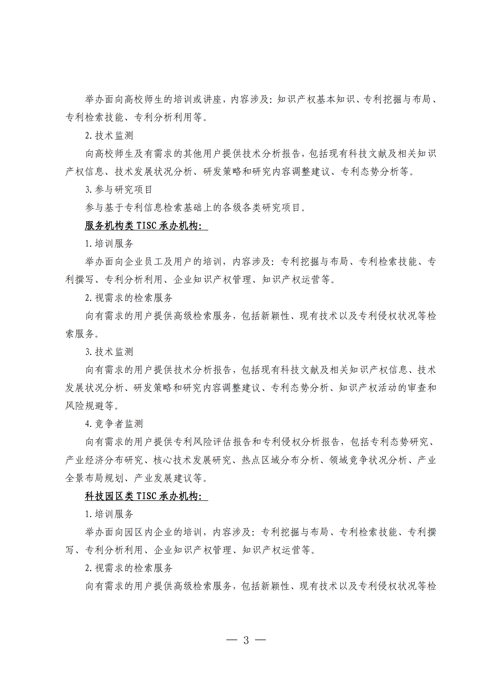 國知局：第二期第一批50家技術與創(chuàng)新支持中心籌建機構名單公布！