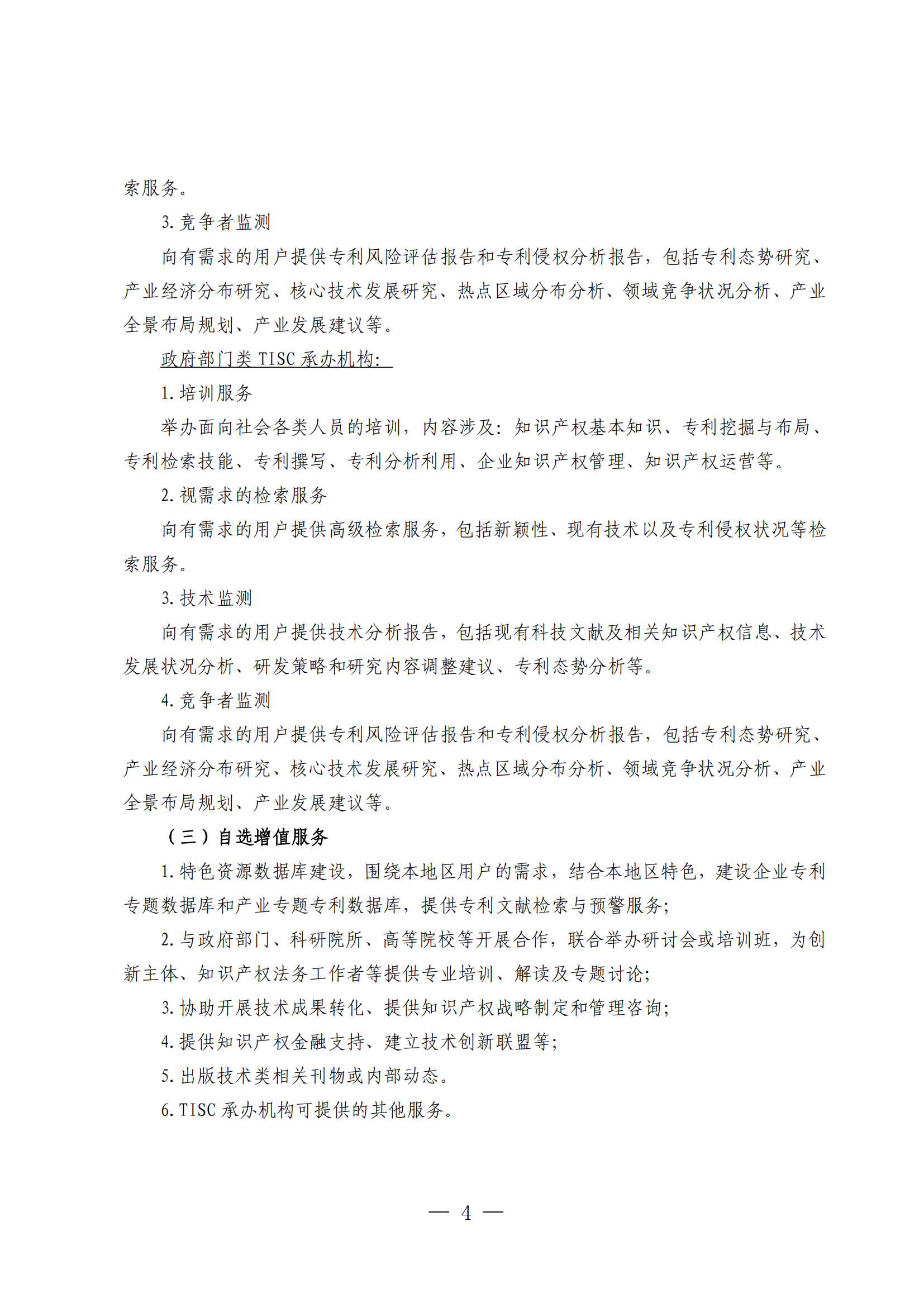 國知局：第二期第一批50家技術與創(chuàng)新支持中心籌建機構名單公布！