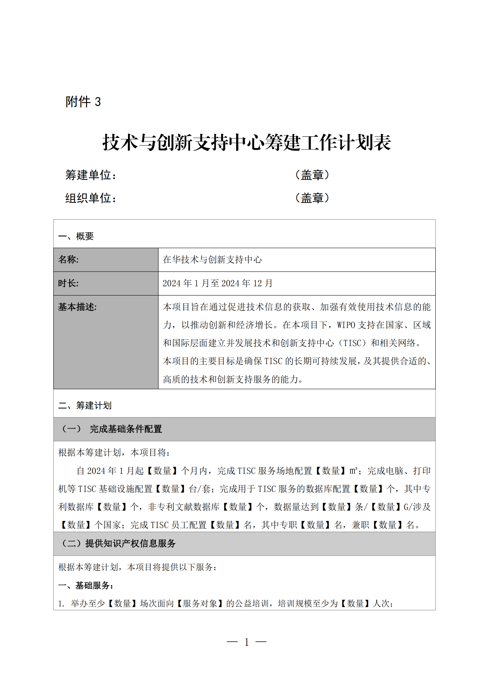 國知局：第二期第一批50家技術與創(chuàng)新支持中心籌建機構名單公布！