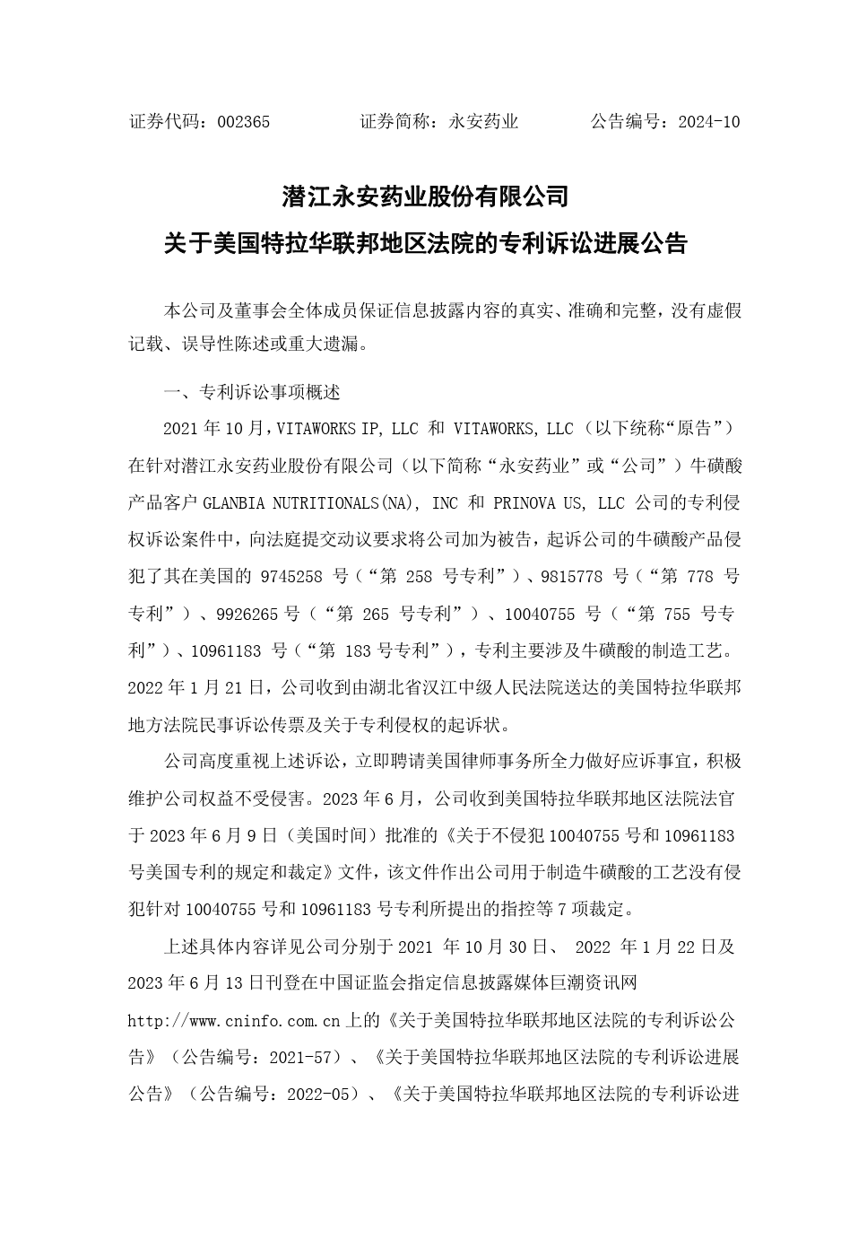 涉案的5件專利糾紛落幕，原告支付永安藥業(yè)百萬訴訟相關(guān)費用