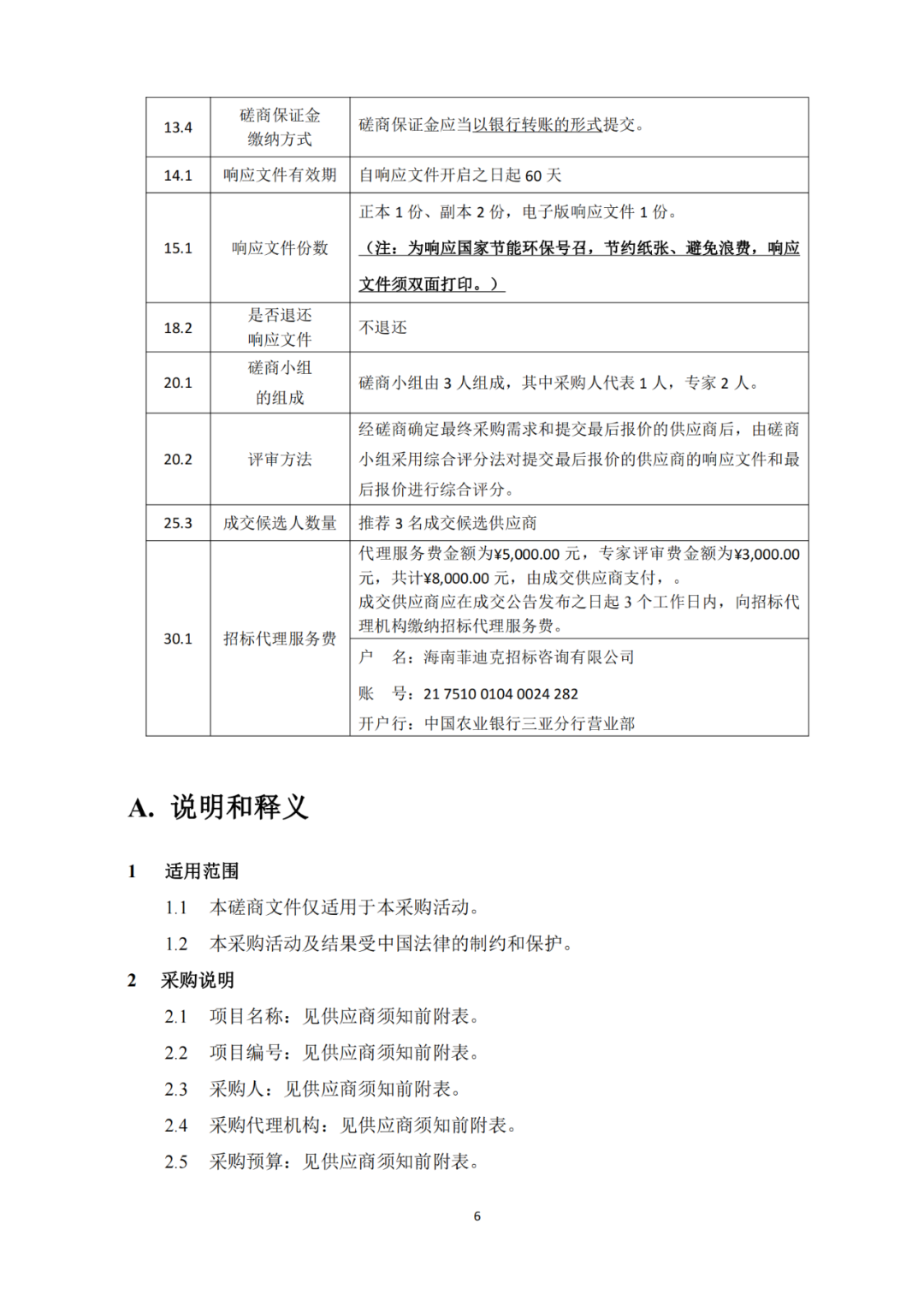 發(fā)明專利4980元，實(shí)用新型1800元，外觀500元，上海一研究院采購(gòu)知識(shí)產(chǎn)權(quán)代理成交公告