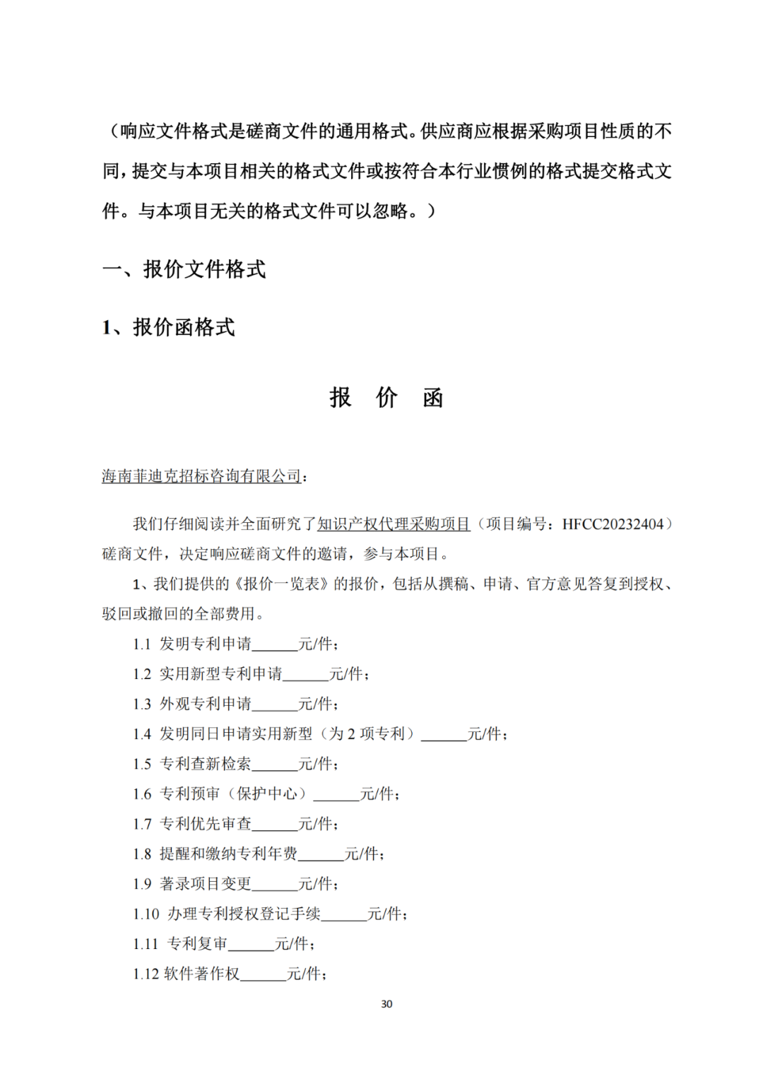 發(fā)明專利4980元，實(shí)用新型1800元，外觀500元，上海一研究院采購(gòu)知識(shí)產(chǎn)權(quán)代理成交公告