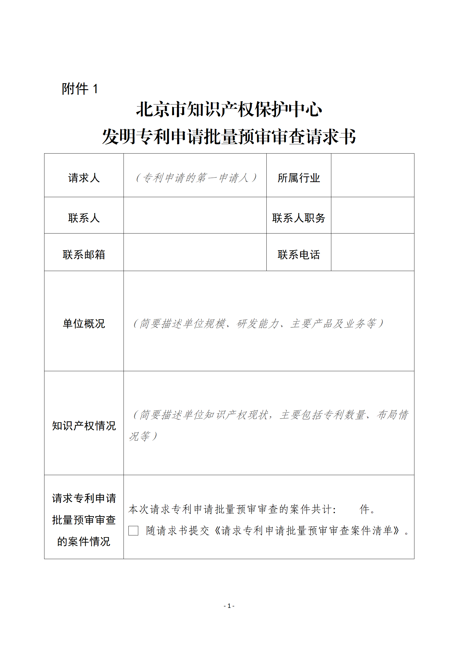 2023年無非正常且同一批次符合預(yù)審?fù)ㄟ^條件的批量預(yù)審數(shù)量不低于5件，可申請發(fā)明專利申請批量預(yù)審審查試點！