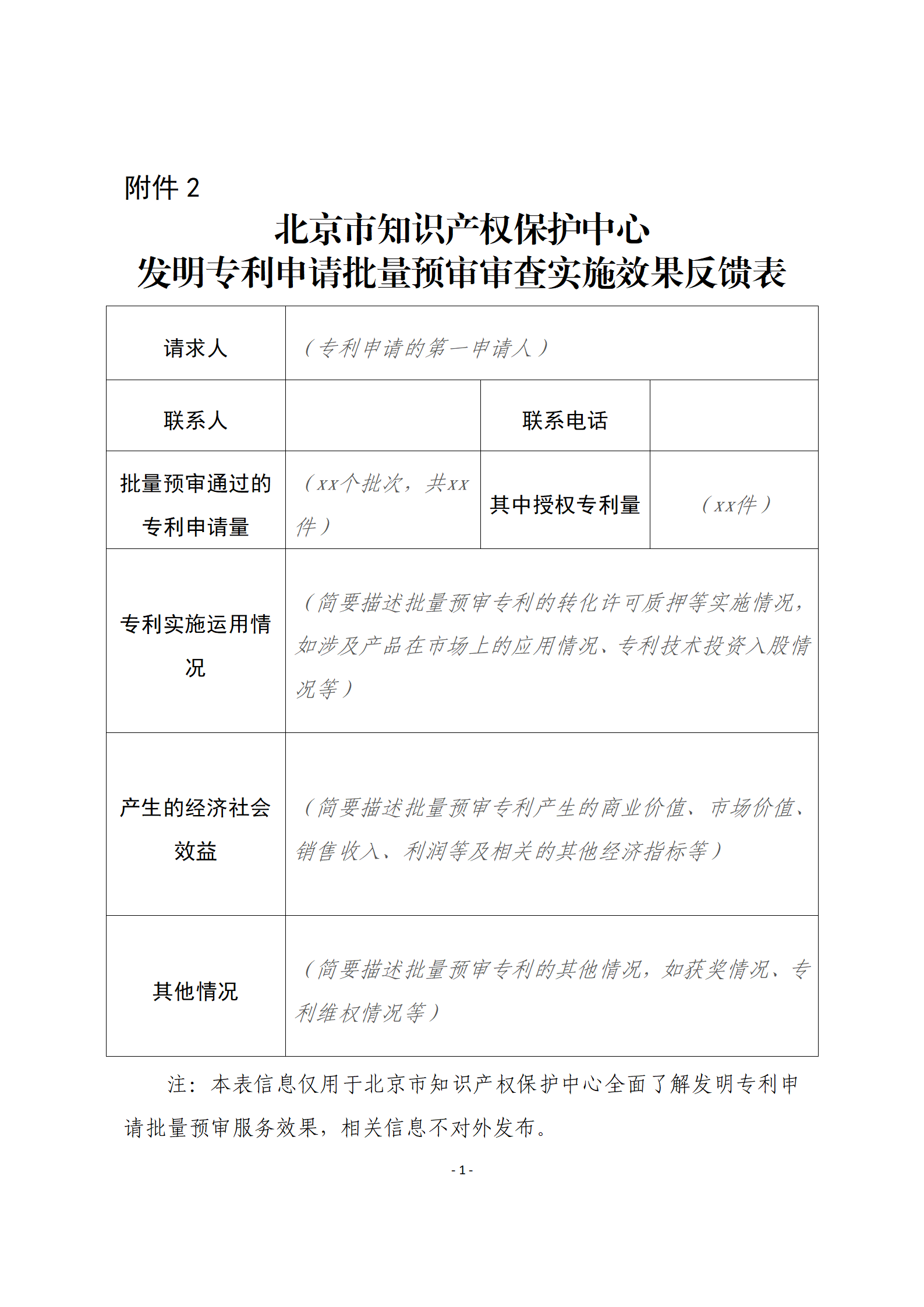 2023年無非正常且同一批次符合預(yù)審?fù)ㄟ^條件的批量預(yù)審數(shù)量不低于5件，可申請發(fā)明專利申請批量預(yù)審審查試點！