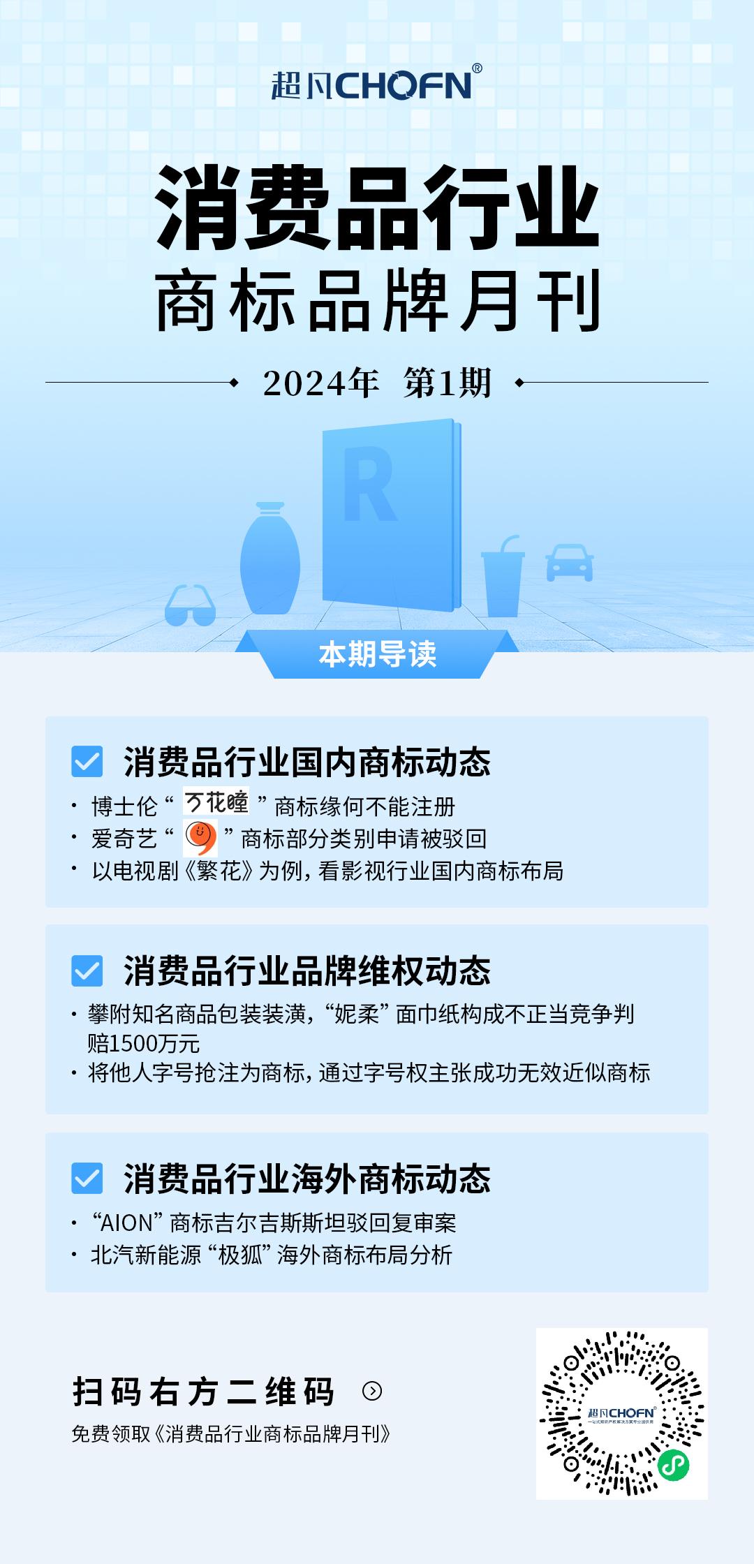 消費品月刊 | 博士倫“萬花瞳”商標緣何不能注冊——企業(yè)品牌文字設計的邊界在哪里？