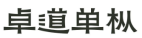 消費品月刊 | 博士倫“萬花瞳”商標緣何不能注冊——企業(yè)品牌文字設計的邊界在哪里？