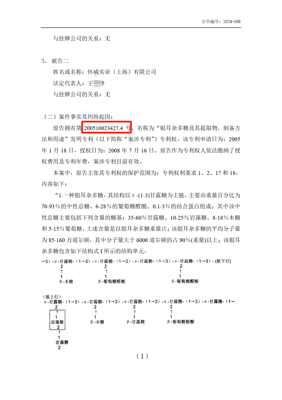 索賠合計(jì)1億！輝文生物接連發(fā)起兩起專利訴訟