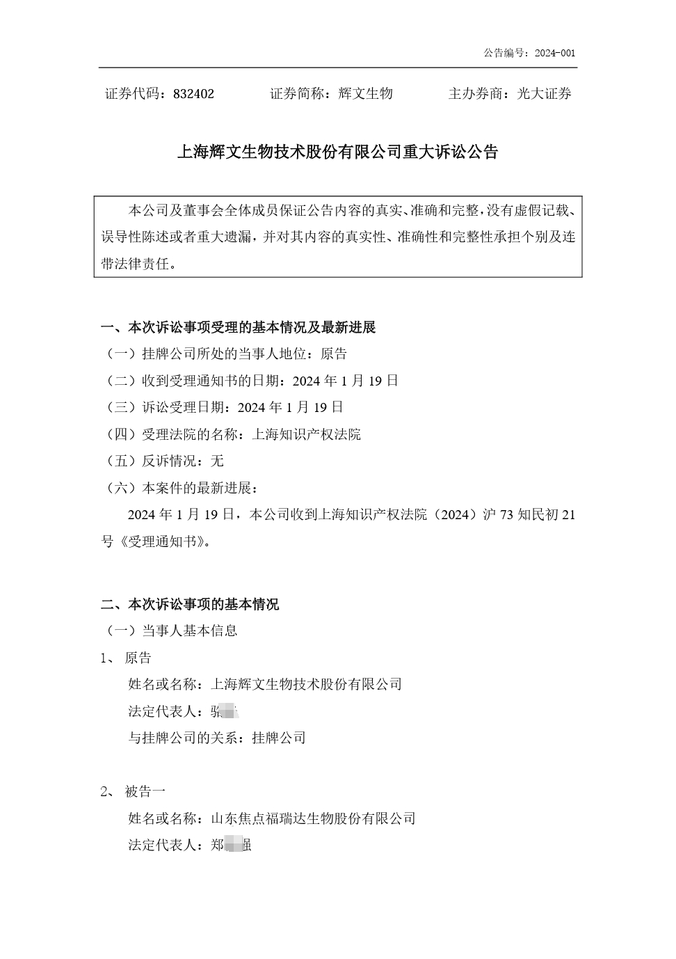 勝負誰家！兩起訴訟索賠合計1億，涉案專利被提起無效