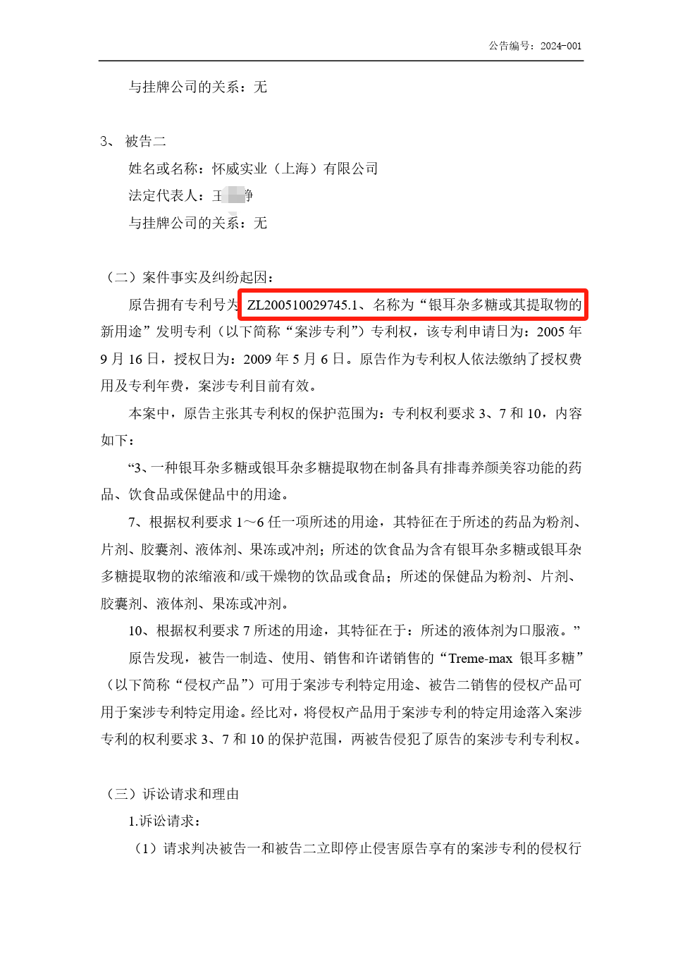 勝負誰家！兩起訴訟索賠合計1億，涉案專利被提起無效