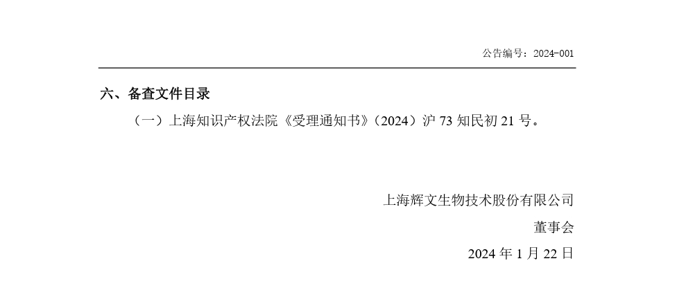 勝負誰家！兩起訴訟索賠合計1億，涉案專利被提起無效