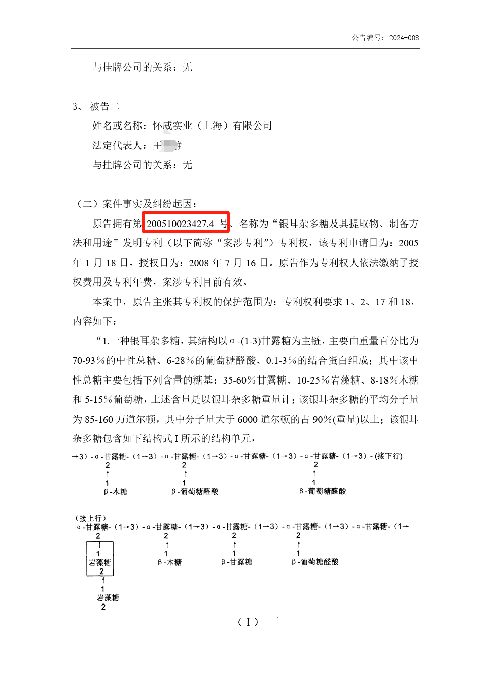 勝負誰家！兩起訴訟索賠合計1億，涉案專利被提起無效