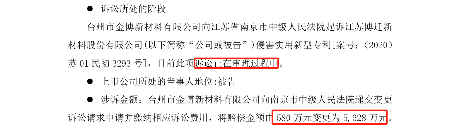 終審判決出爐！涉案近2800萬(wàn)專利訴訟落下帷幕