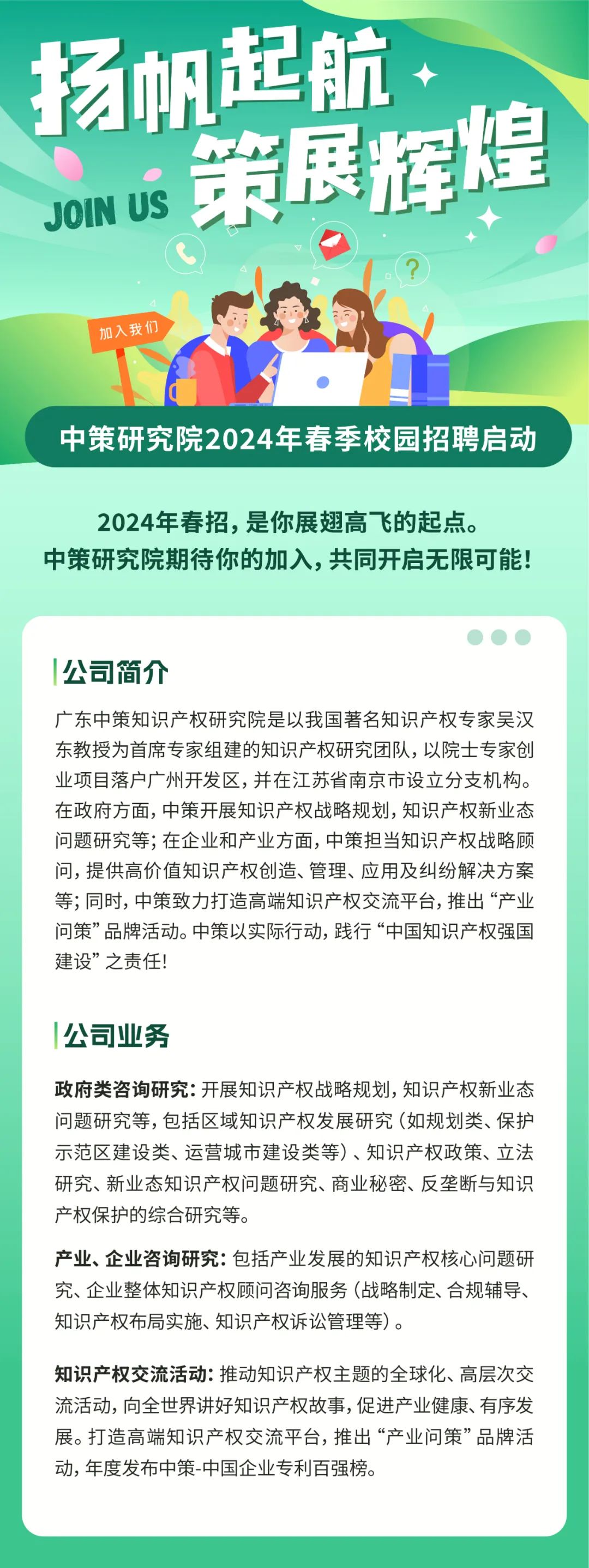 聘！中策研究院2024年春季校園招聘啟動