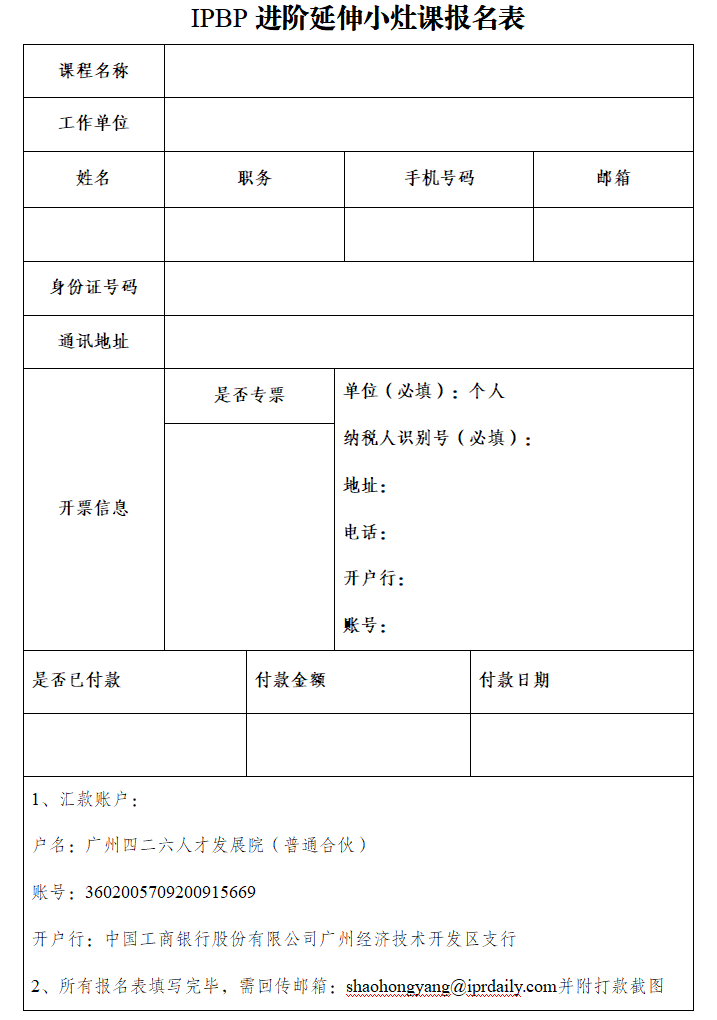 IPBP高管班持續(xù)報(bào)名中，附贈(zèng)IPBP進(jìn)階公益小灶課，小灶課日程公布！