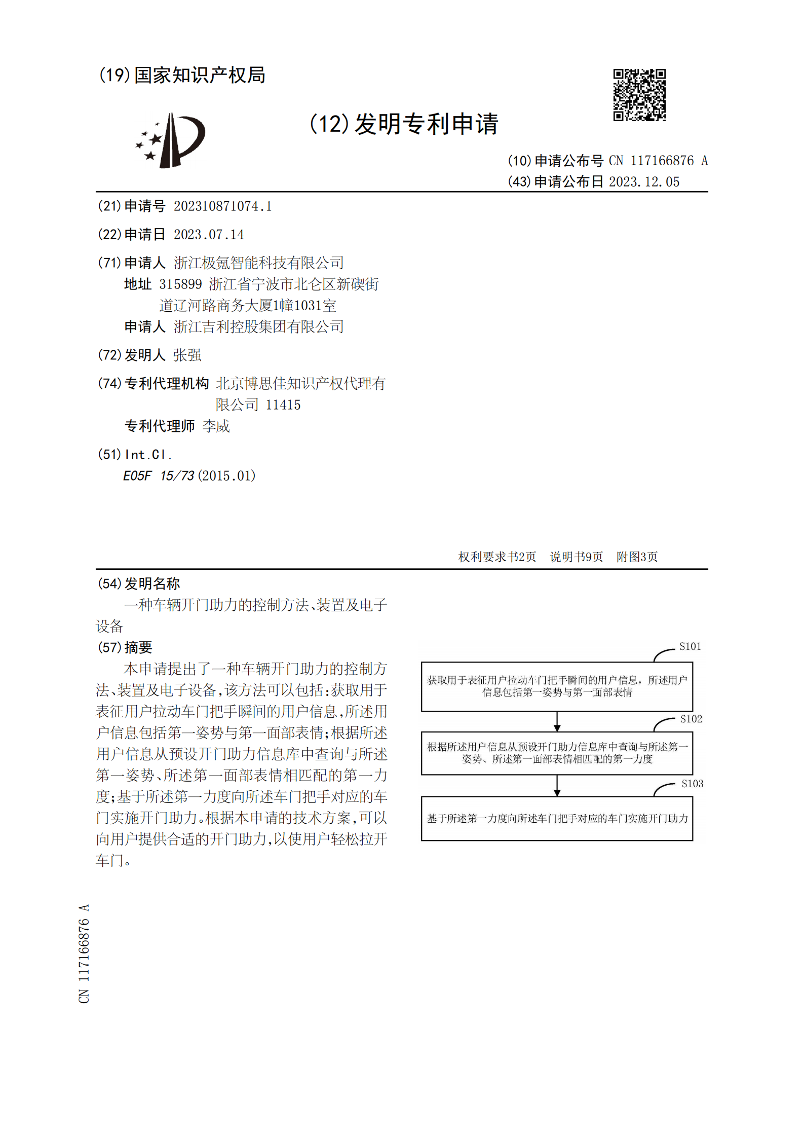 開(kāi)車門不再費(fèi)力！吉利專利可用開(kāi)車門表情判斷是否助力