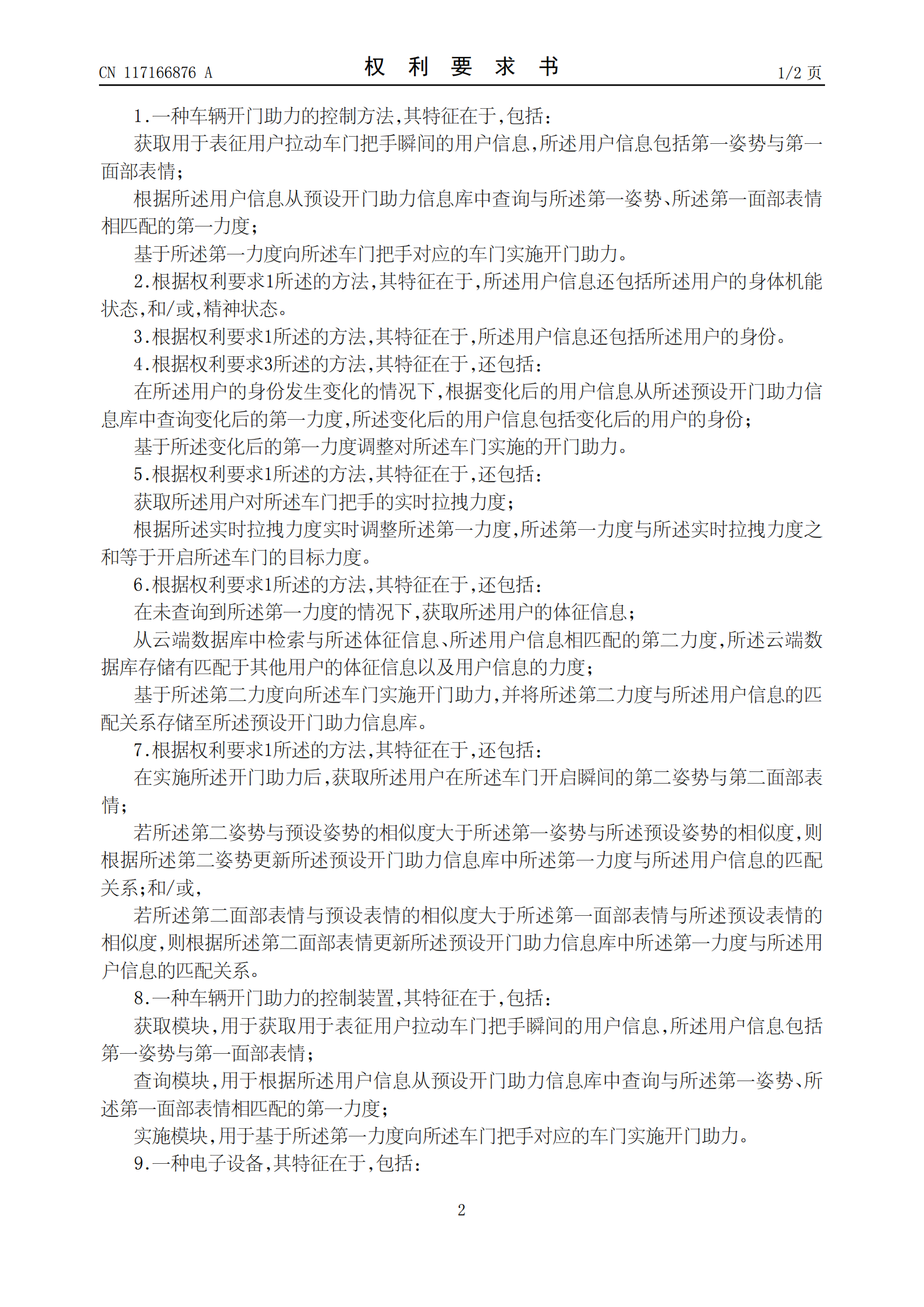 開(kāi)車門不再費(fèi)力！吉利專利可用開(kāi)車門表情判斷是否助力