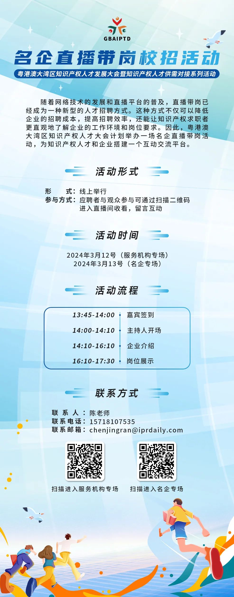 倒計(jì)時(shí)一周，線上招聘看這里??！知識(shí)產(chǎn)權(quán)名企直播帶崗校招活動(dòng)正式啟動(dòng)