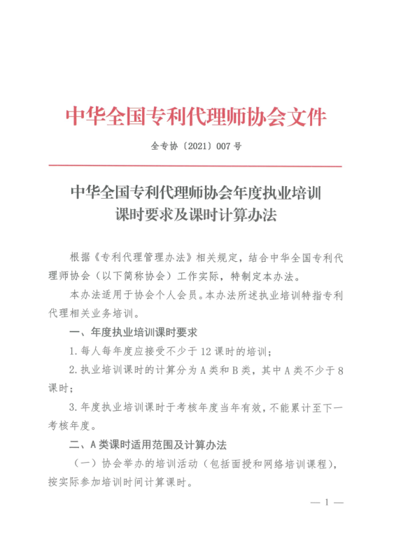 2023年度專利代理師執(zhí)業(yè)培訓(xùn)課時(shí)記錄公布！