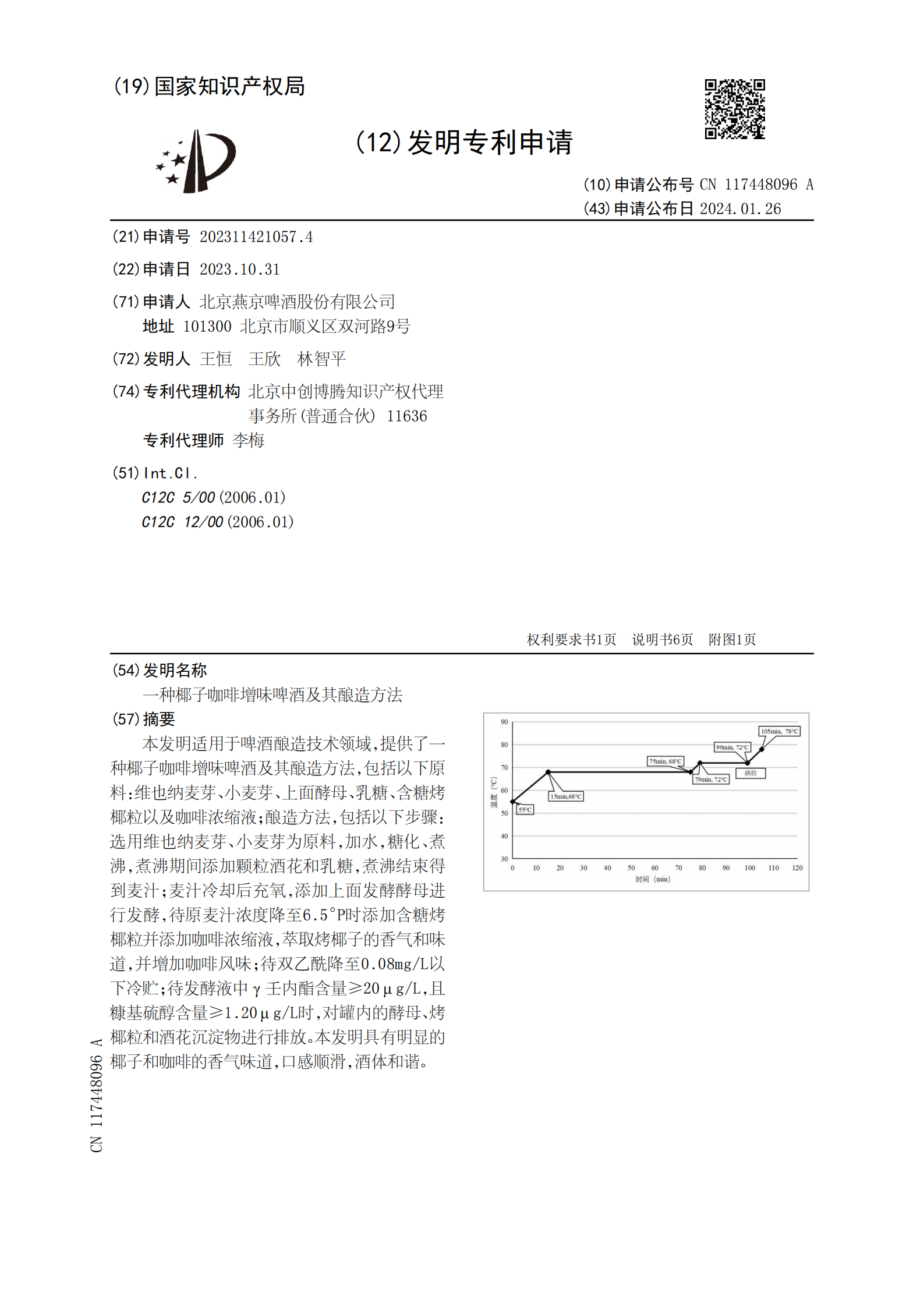 椰子咖啡增味啤酒！燕京啤酒一種椰子咖啡增味啤酒及其釀造方法專利實質審查生效