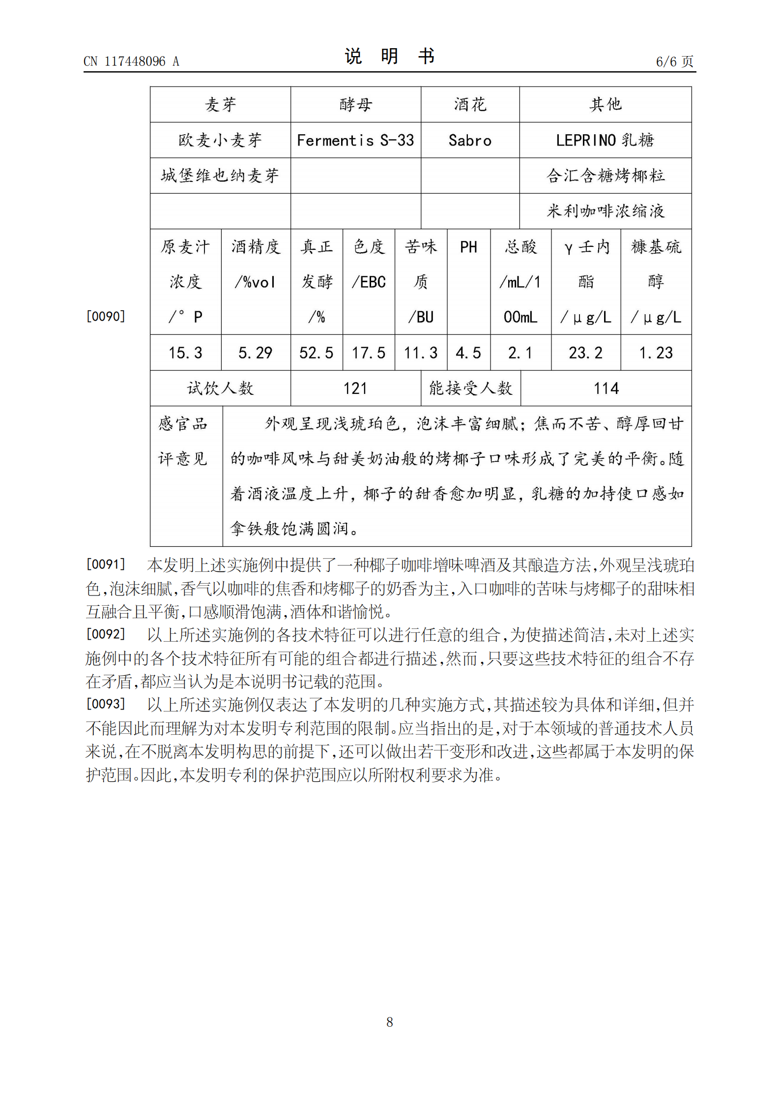 椰子咖啡增味啤酒！燕京啤酒一種椰子咖啡增味啤酒及其釀造方法專利實質審查生效