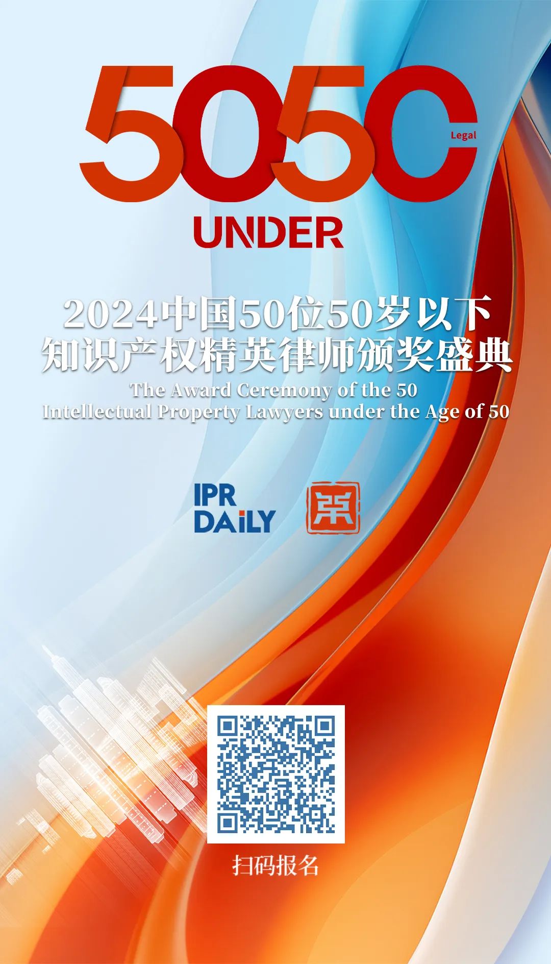 倒計時！尋找“50位50歲以下知識產(chǎn)權(quán)精英律師”