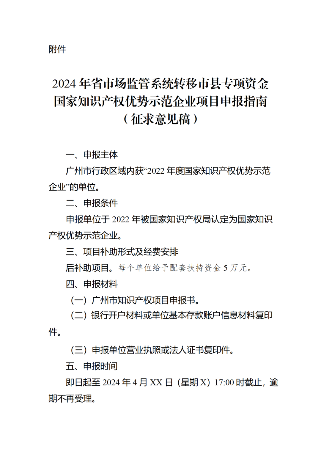 這些企業(yè)申報可給予配套扶持資金5萬元！