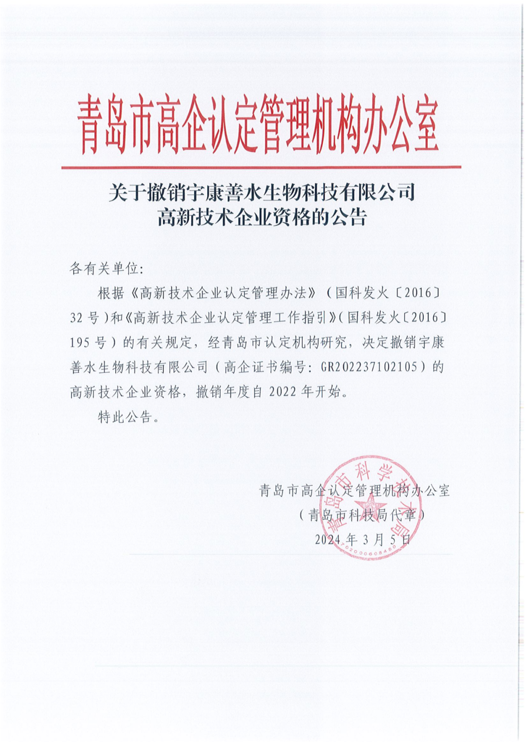 1021家企業(yè)被取消高新技術(shù)企業(yè)資格，追繳14家企業(yè)已享受的稅收優(yōu)惠！