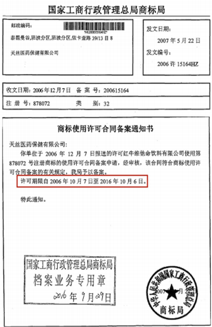 最新終審判決！立即停止銷售“紅牛維生素功能飲料”并賠償！