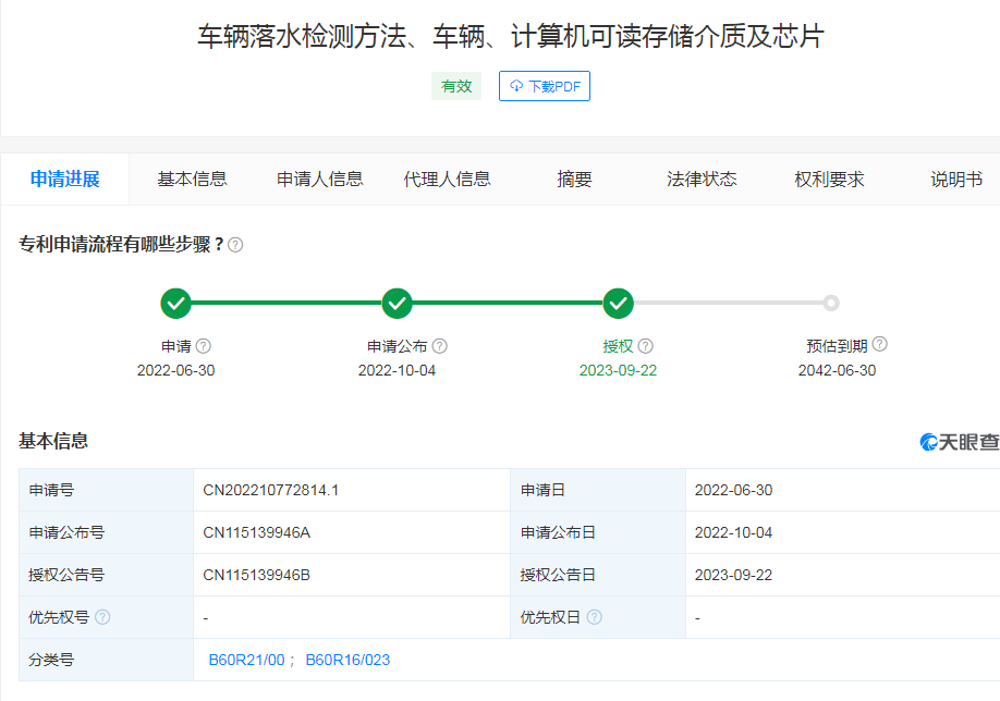 可預判車輛落水并發(fā)出信號！小米汽車新專利公布