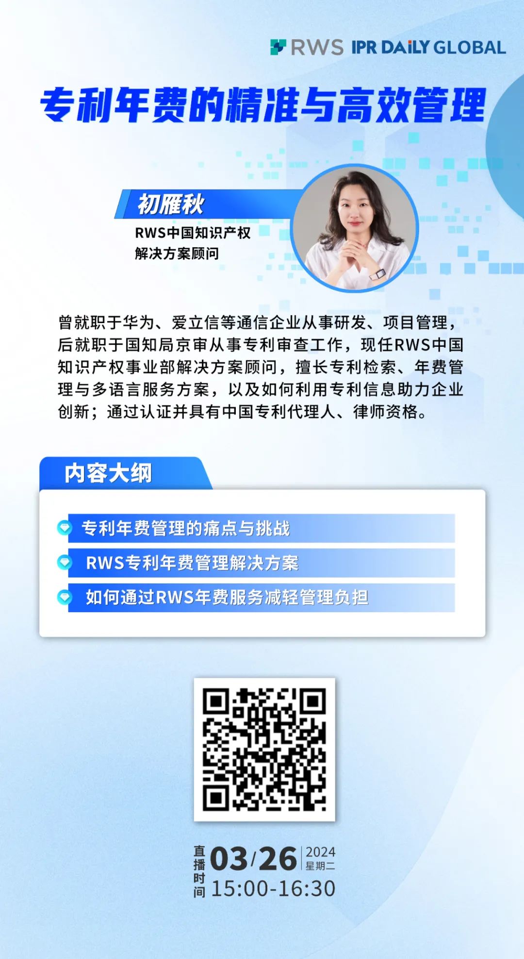 下周二15:00直播！專利年費的精準與高效管理