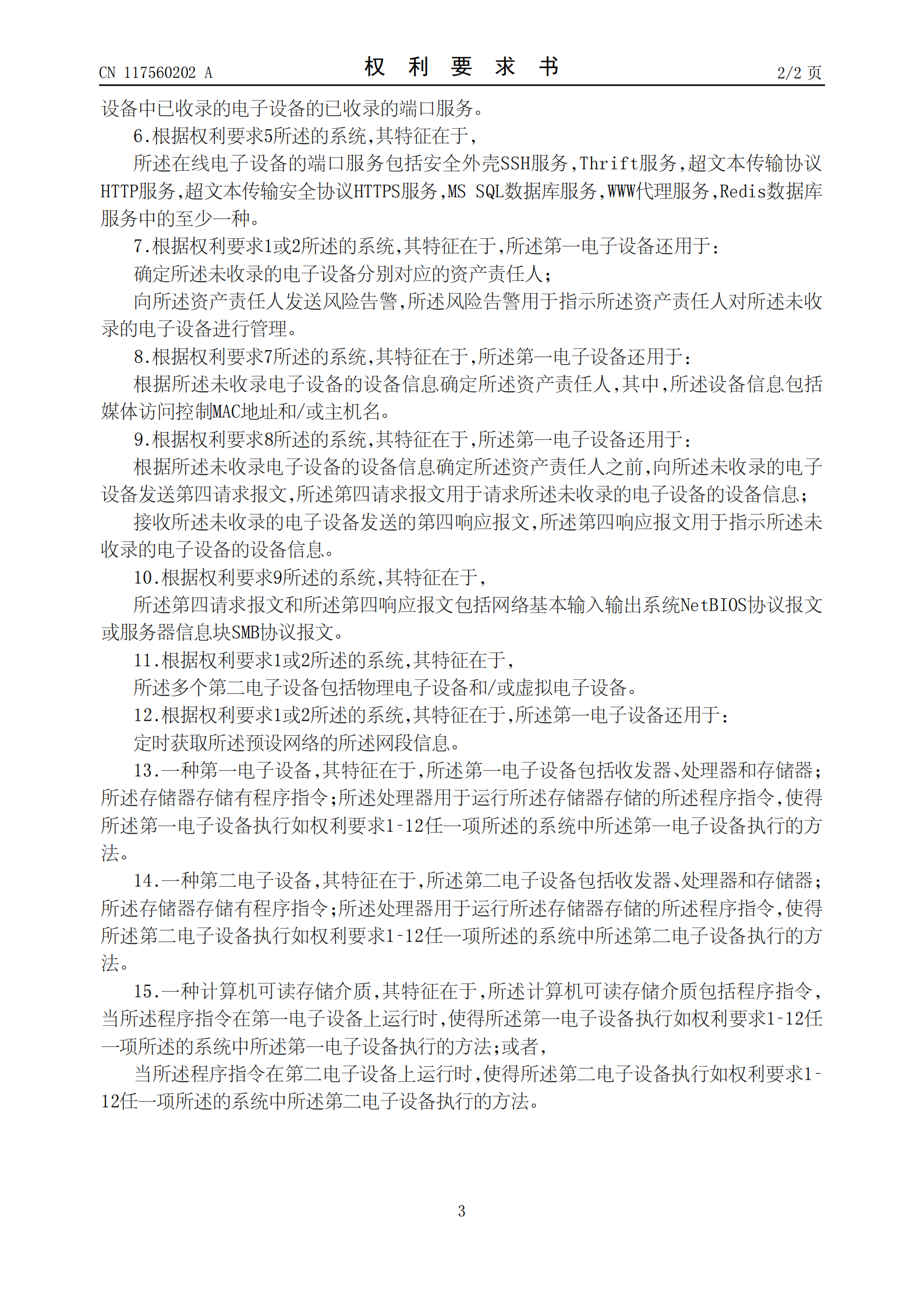 能夠有效識(shí)別企業(yè)的影子資產(chǎn)，降低企業(yè)被攻擊的風(fēng)險(xiǎn)！榮耀公司申請(qǐng)網(wǎng)絡(luò)資產(chǎn)探測(cè)專利