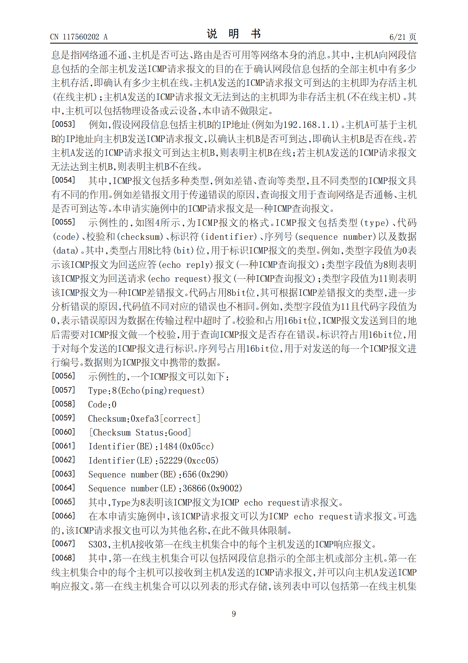 能夠有效識(shí)別企業(yè)的影子資產(chǎn)，降低企業(yè)被攻擊的風(fēng)險(xiǎn)！榮耀公司申請(qǐng)網(wǎng)絡(luò)資產(chǎn)探測(cè)專利