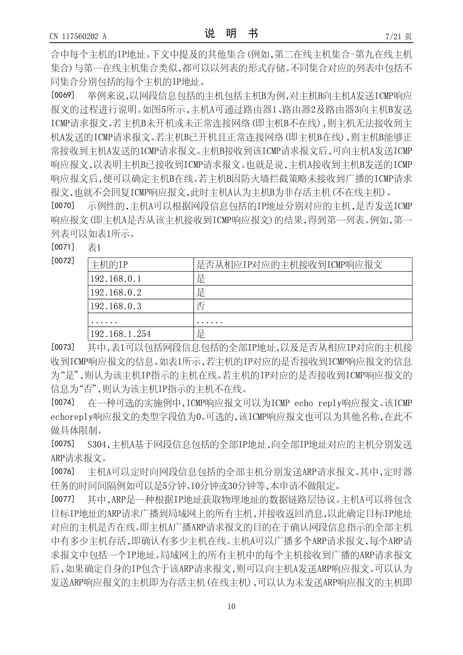 能夠有效識(shí)別企業(yè)的影子資產(chǎn)，降低企業(yè)被攻擊的風(fēng)險(xiǎn)！榮耀公司申請(qǐng)網(wǎng)絡(luò)資產(chǎn)探測(cè)專利