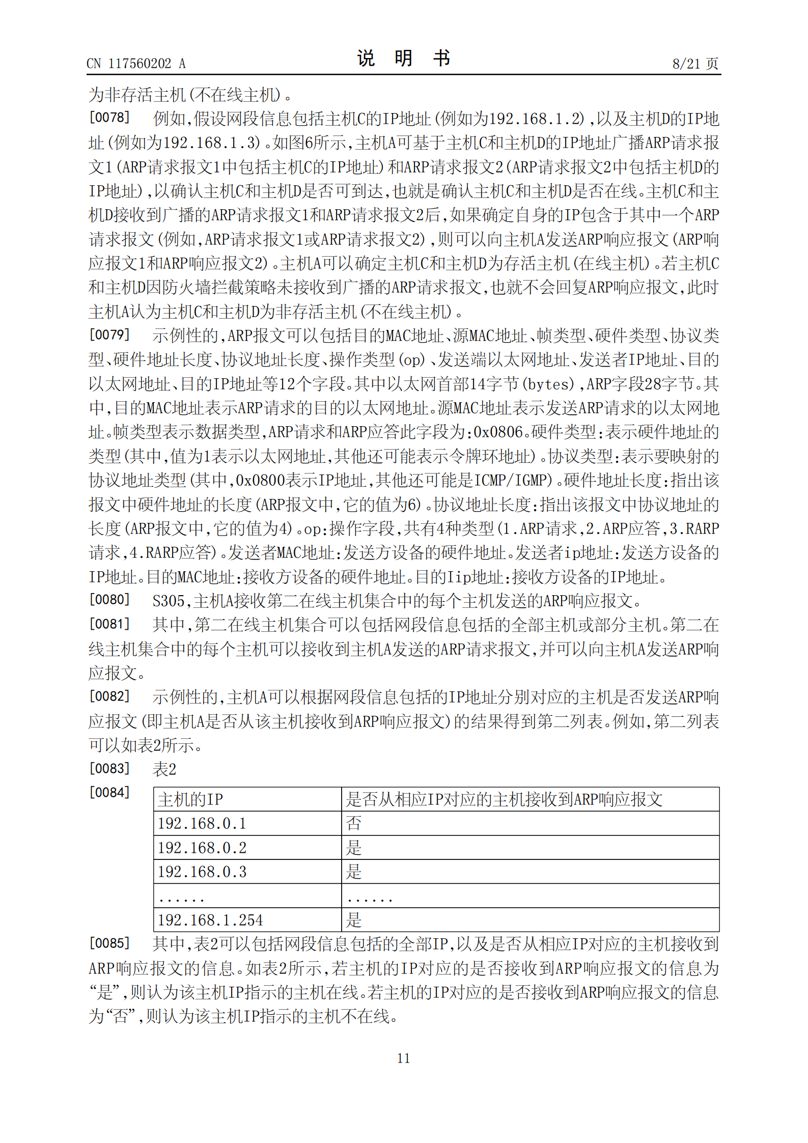 能夠有效識(shí)別企業(yè)的影子資產(chǎn)，降低企業(yè)被攻擊的風(fēng)險(xiǎn)！榮耀公司申請(qǐng)網(wǎng)絡(luò)資產(chǎn)探測(cè)專利