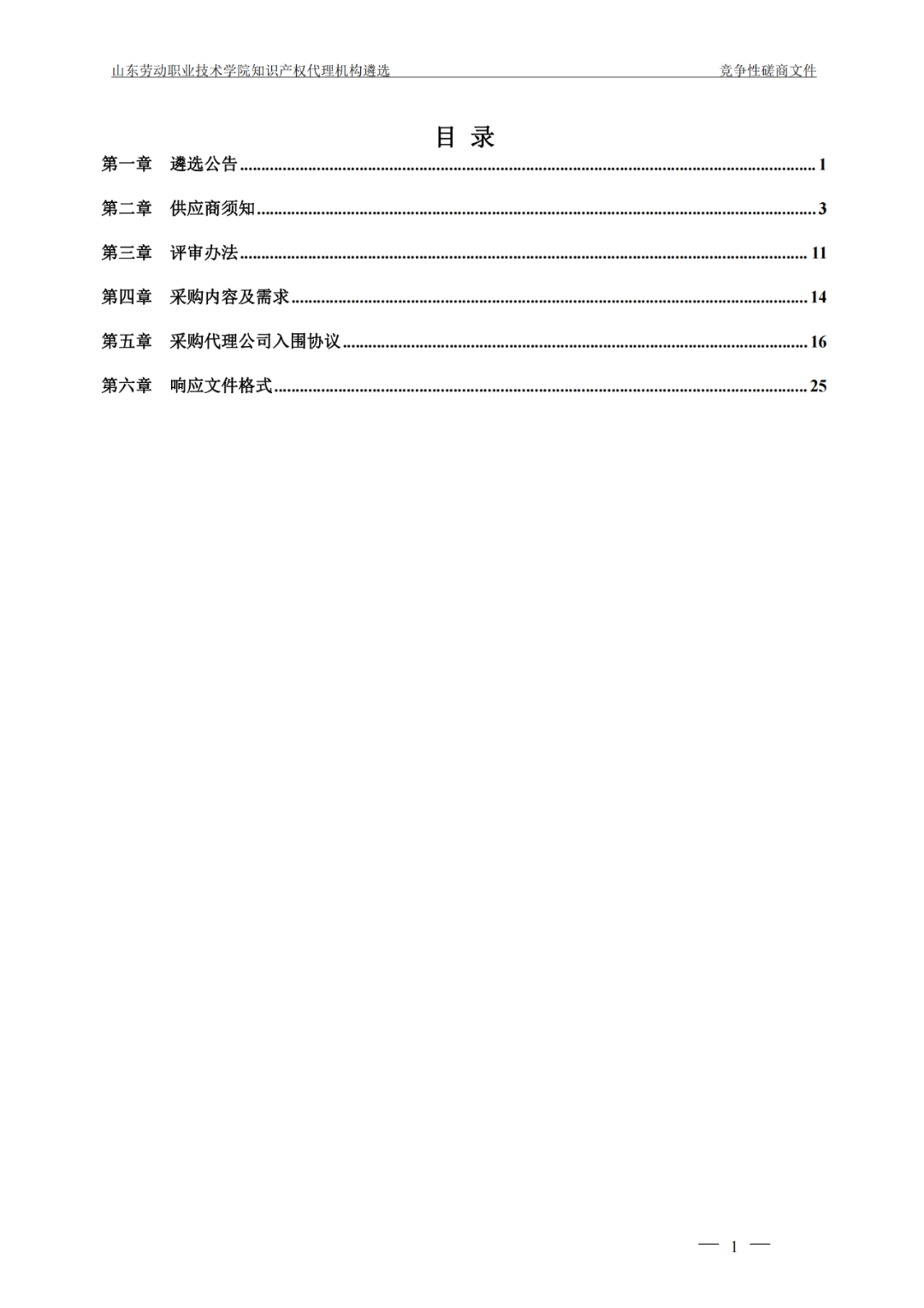 發(fā)明專利最高報價8000元，實用新型3300元！山東一學院知識產(chǎn)權(quán)代理機構(gòu)遴選成交