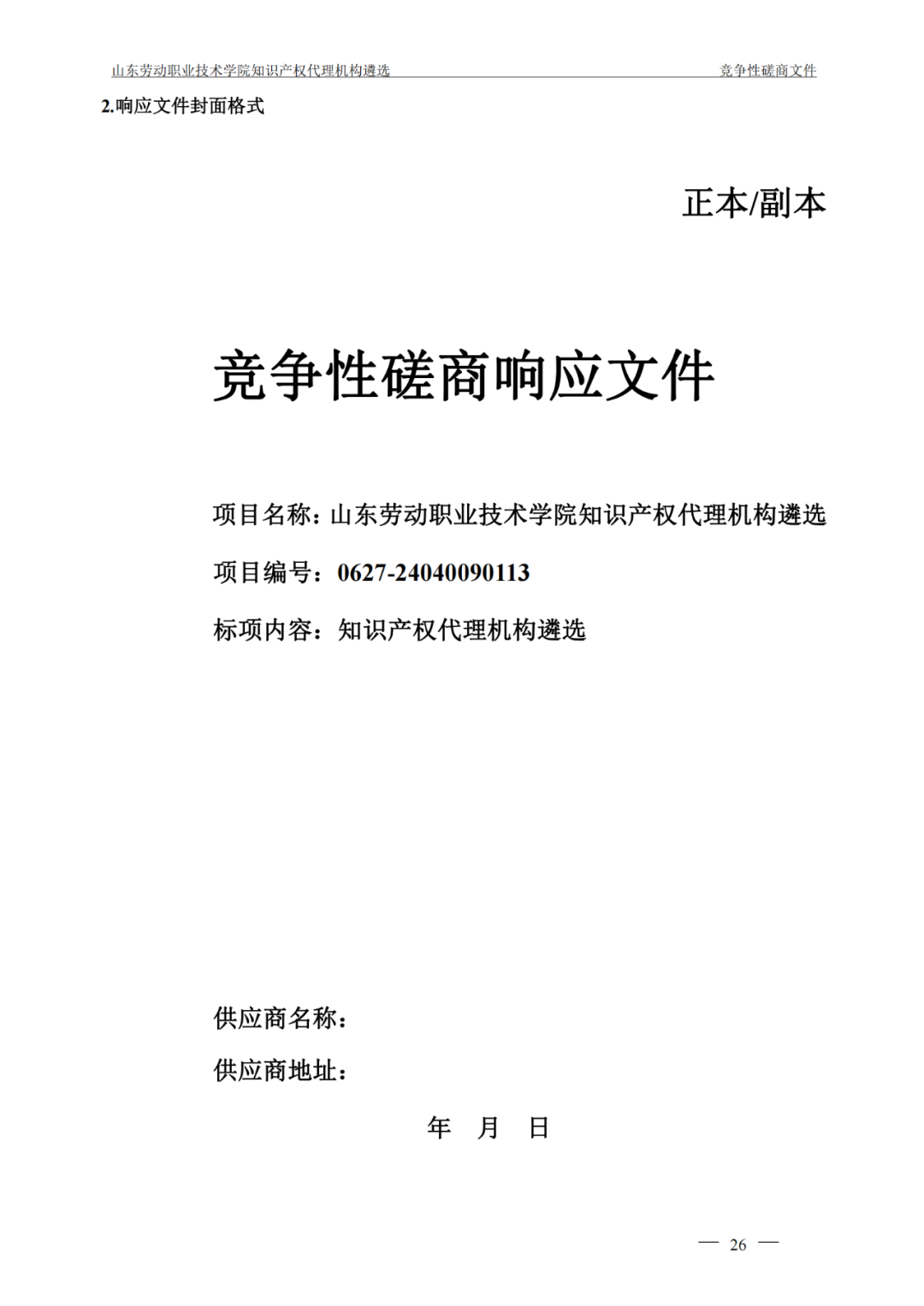 發(fā)明專利最高報價8000元，實用新型3300元！山東一學院知識產(chǎn)權(quán)代理機構(gòu)遴選成交