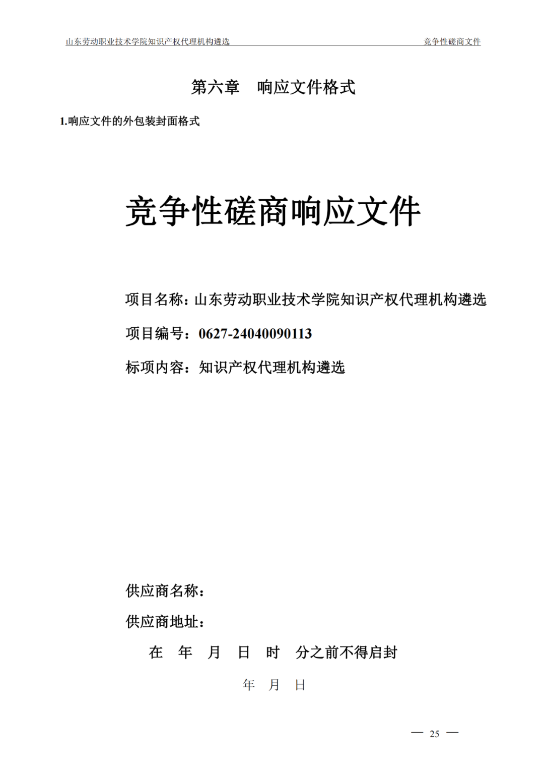 發(fā)明專利最高報價8000元，實用新型3300元！山東一學院知識產(chǎn)權(quán)代理機構(gòu)遴選成交