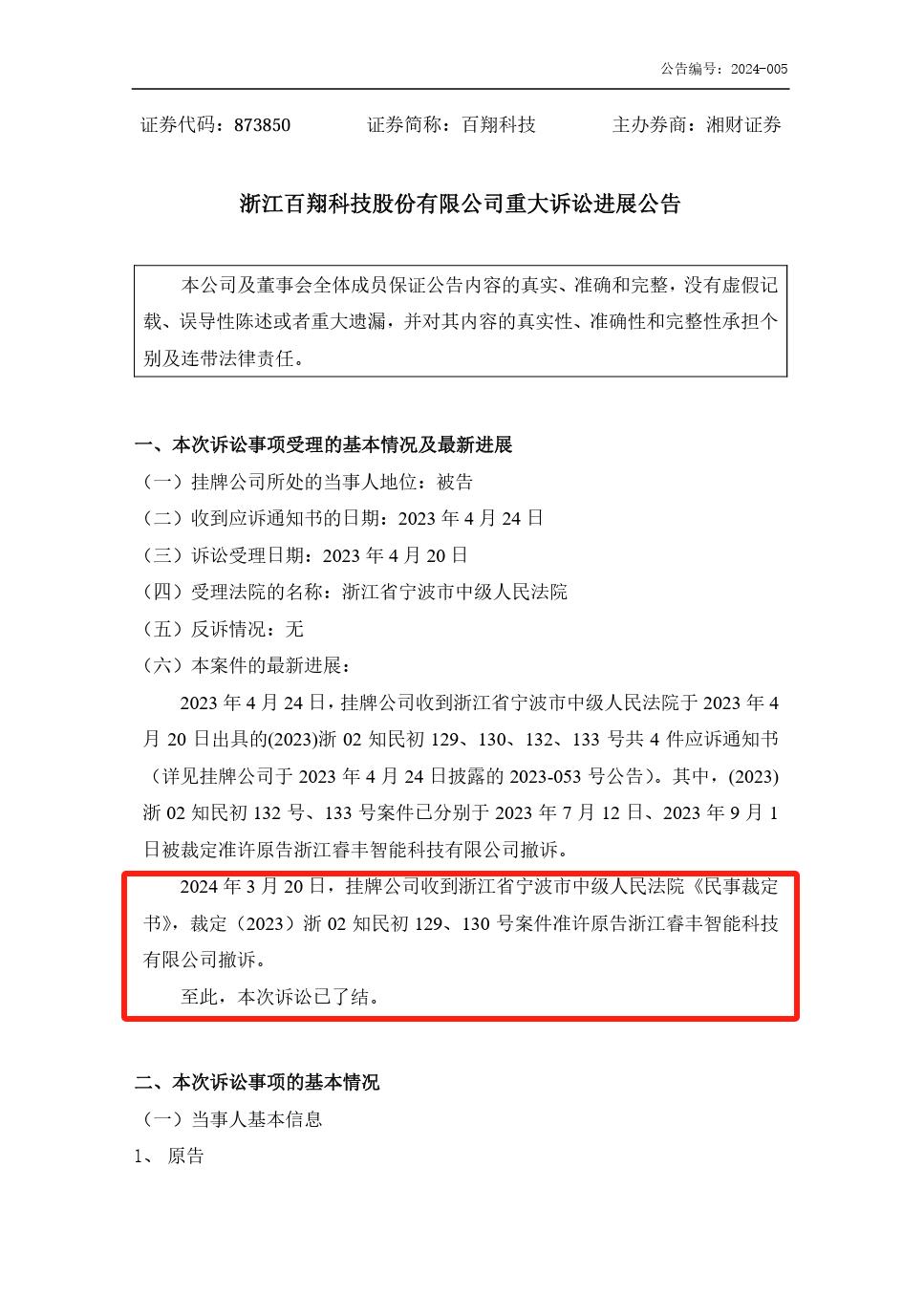 2000萬(wàn)專利訴訟落幕！尚余十多起案件審理中