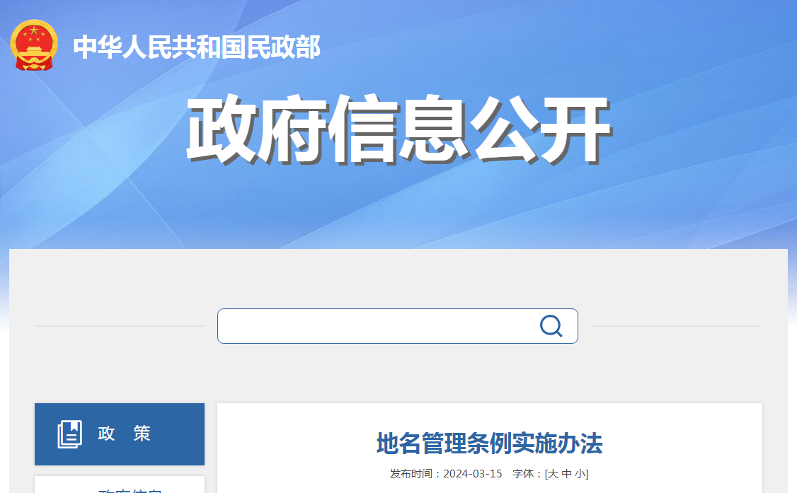 民政部明確不以人名、企業(yè)名稱、商標名稱作地名的特殊規(guī)定！