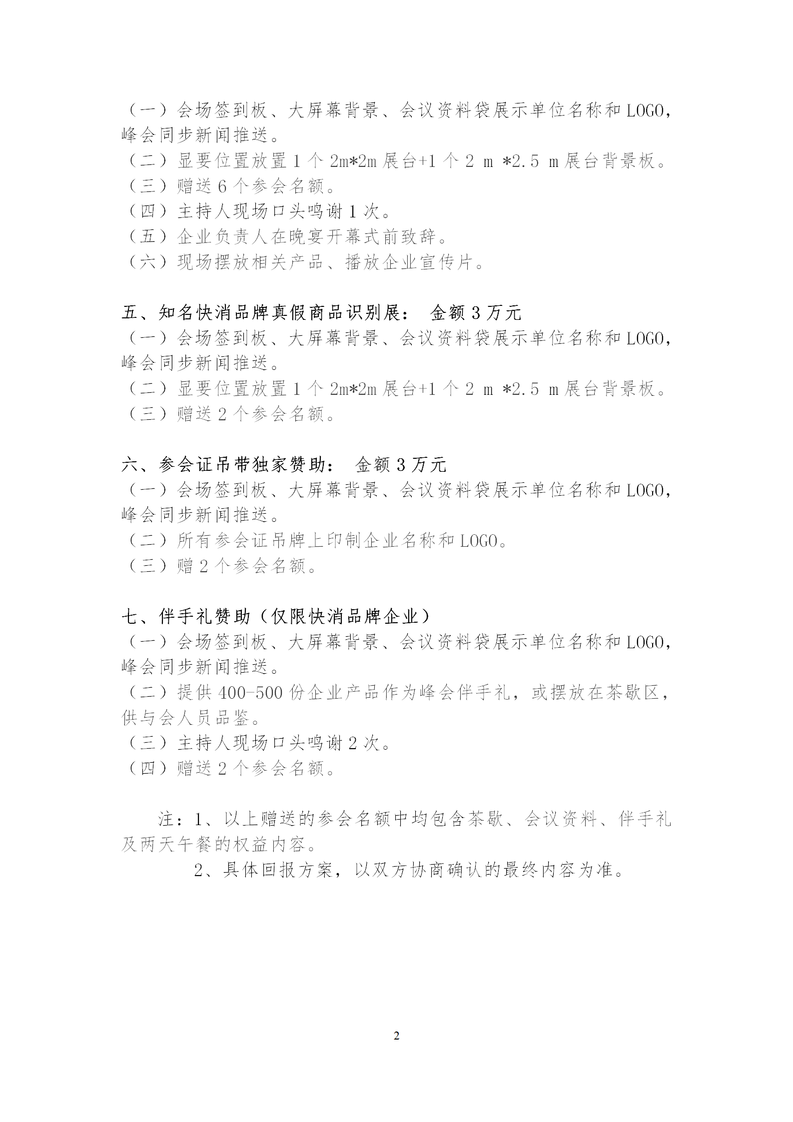 報名！第二屆中國快消品知識產(chǎn)權(quán)保護(hù)與創(chuàng)新峰會將于2024年4月18-19日在北京舉辦