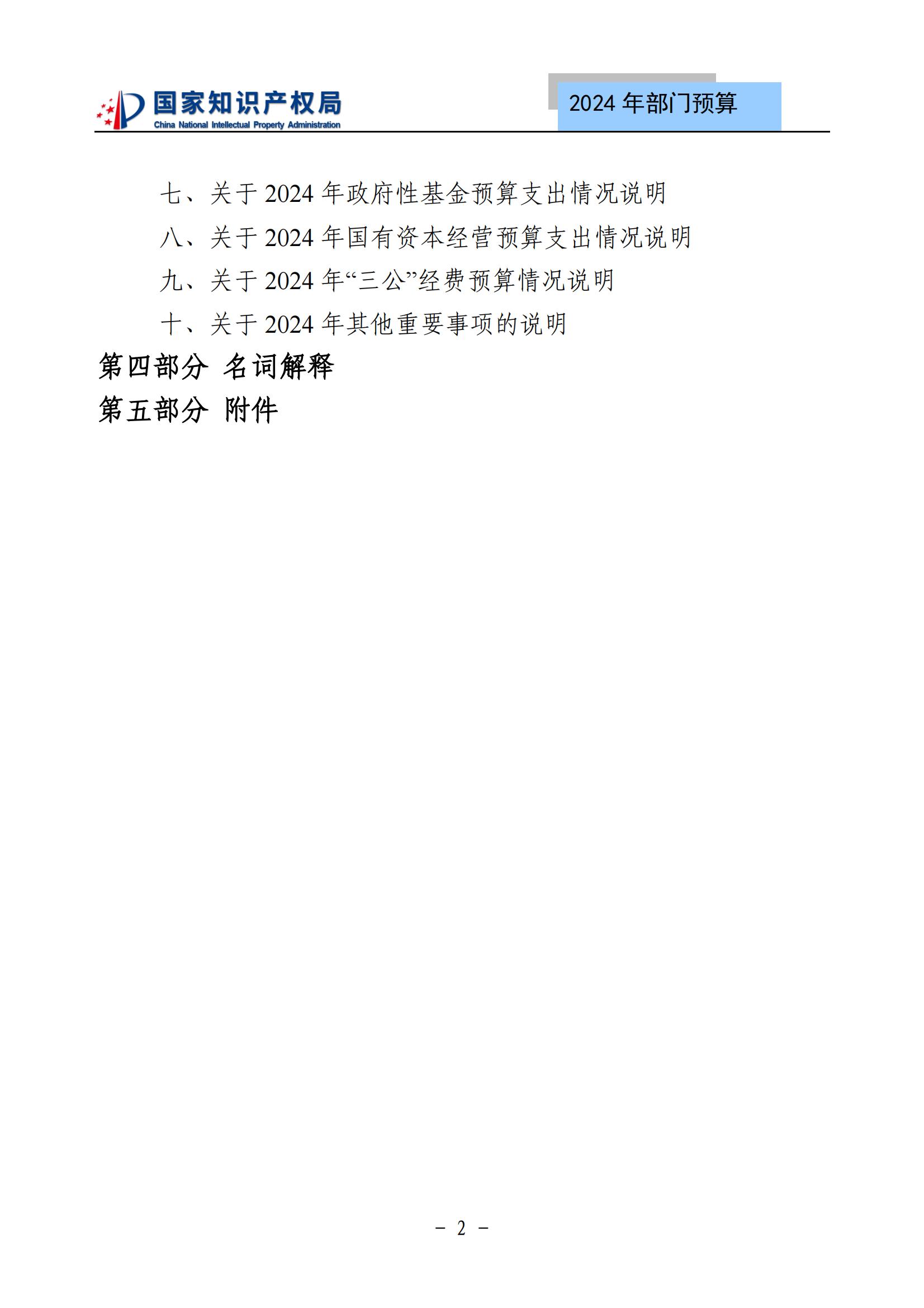 國知局：2024年專利審查費(fèi)預(yù)算50.6億元，績效指標(biāo)發(fā)明與實(shí)用新型新申請分類出案總量≥479萬件