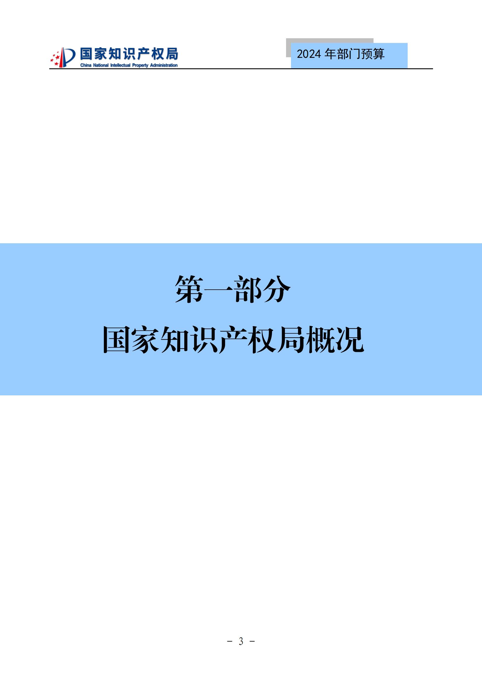 國知局：2024年專利審查費(fèi)預(yù)算50.6億元，績效指標(biāo)發(fā)明與實(shí)用新型新申請分類出案總量≥479萬件