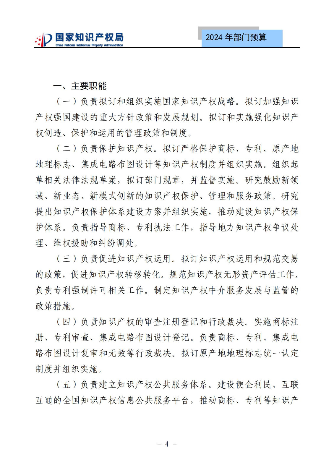 國知局：2024年專利審查費(fèi)預(yù)算50.6億元，績效指標(biāo)發(fā)明與實(shí)用新型新申請分類出案總量≥479萬件