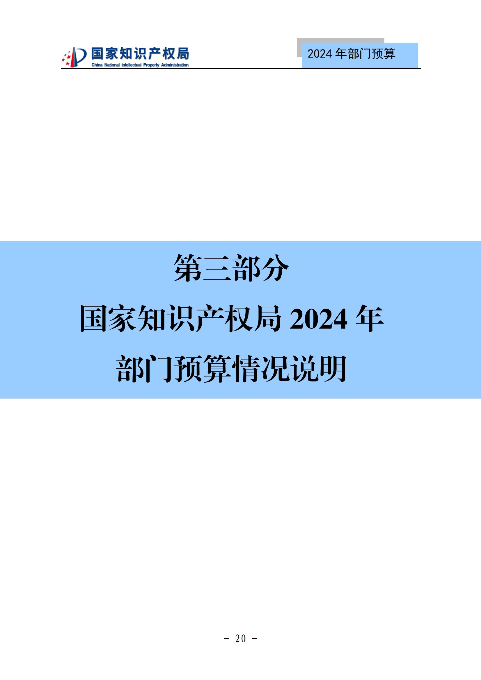 國知局：2024年專利審查費(fèi)預(yù)算50.6億元，績效指標(biāo)發(fā)明與實(shí)用新型新申請分類出案總量≥479萬件