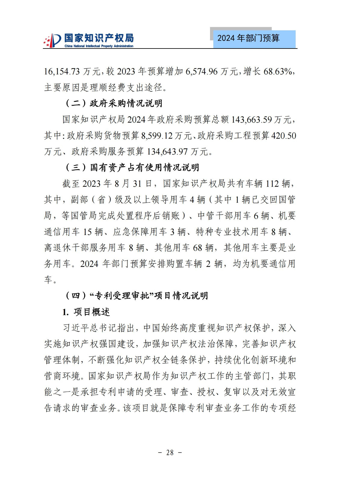 國知局：2024年專利審查費(fèi)預(yù)算50.6億元，績效指標(biāo)發(fā)明與實(shí)用新型新申請分類出案總量≥479萬件